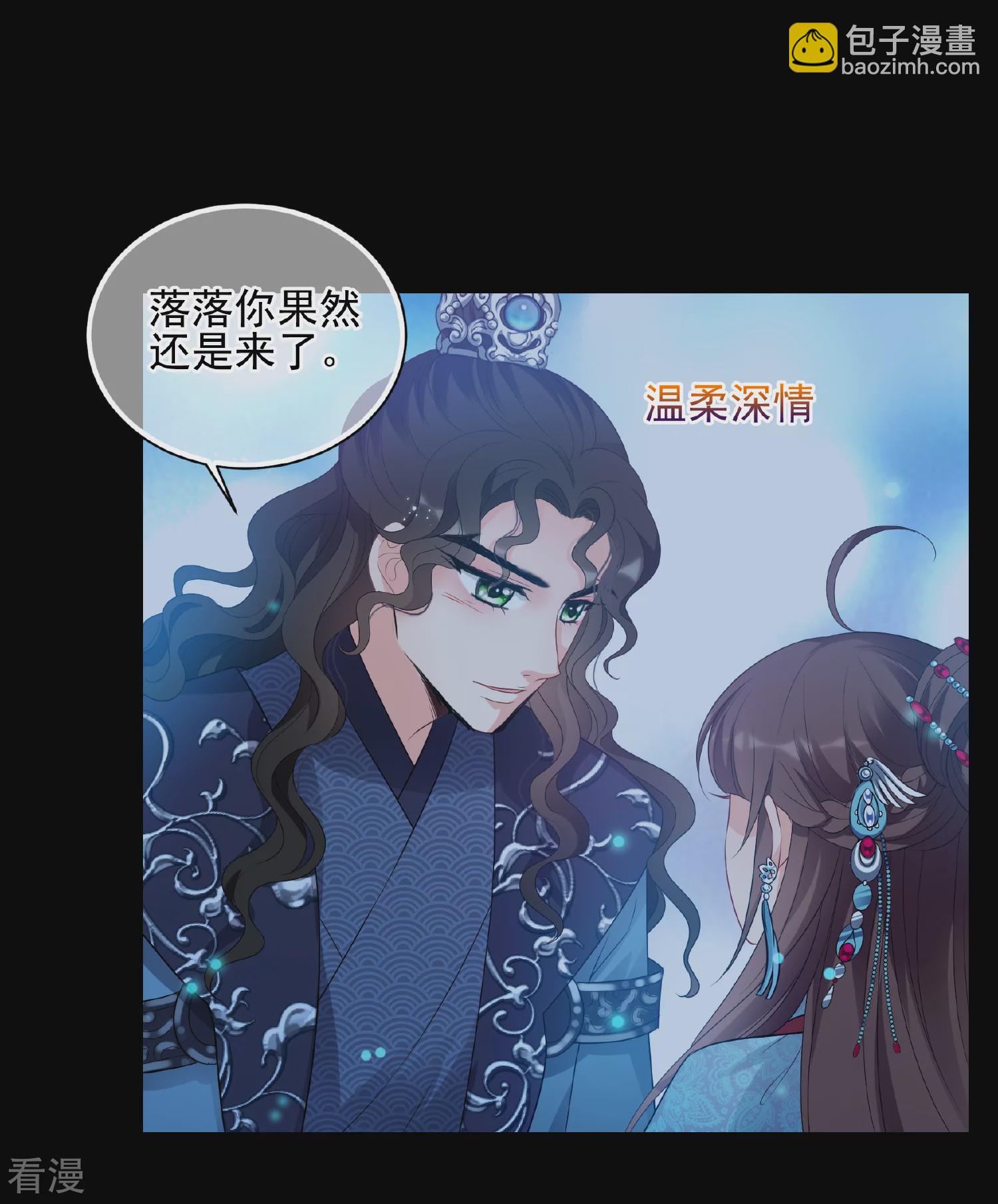 🍻妃夕妍雪 第2季第44话 夜半私会2 第8页