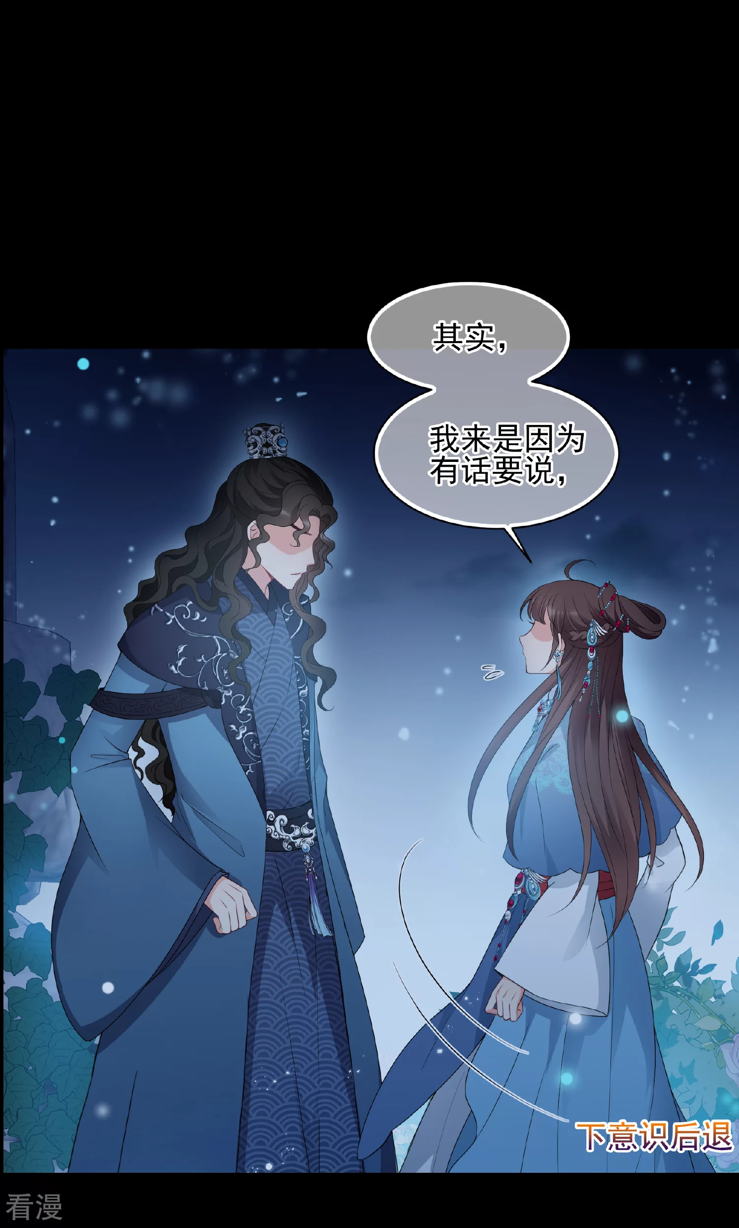 🍻妃夕妍雪 第2季第44话 夜半私会2 第9页