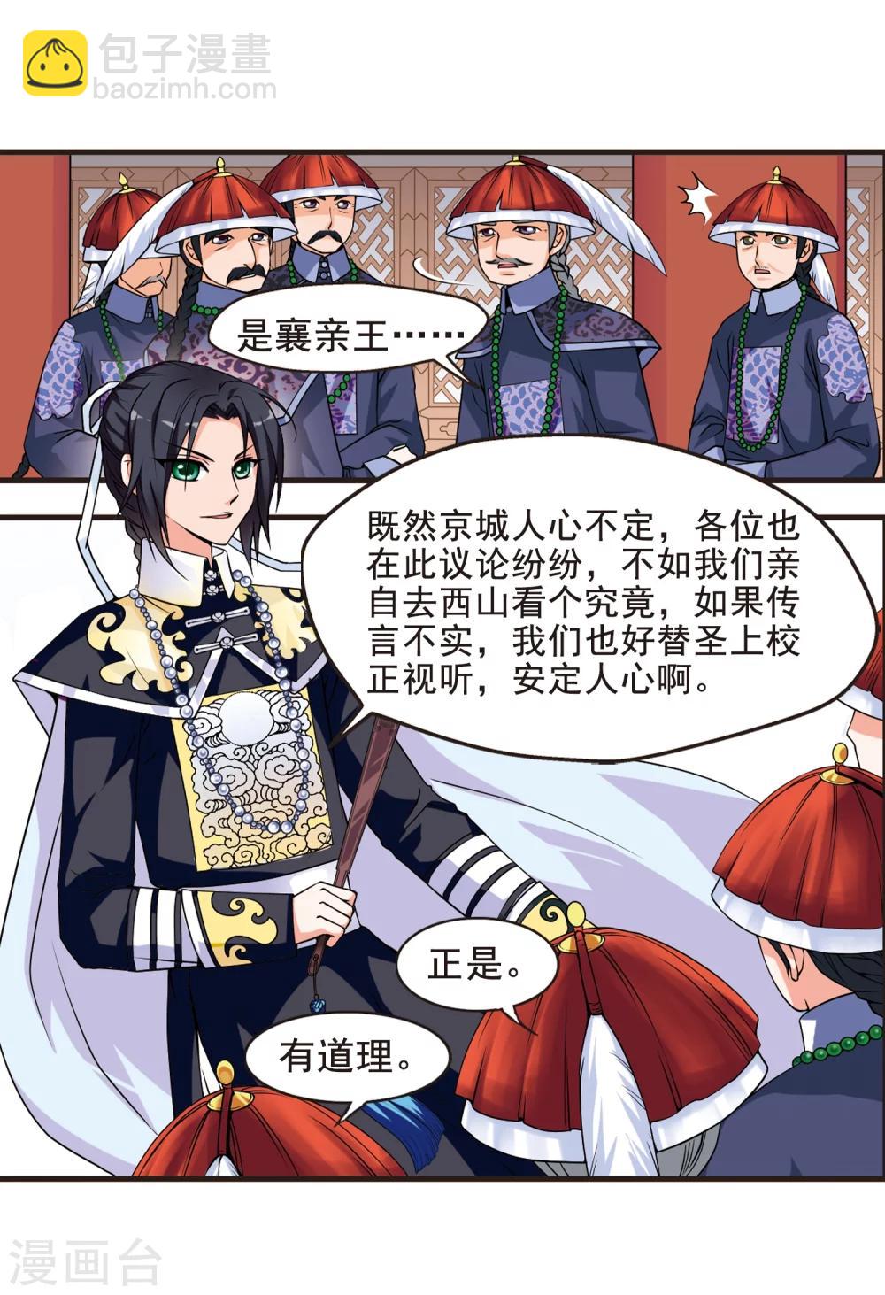 🍻妃夕妍雪 第6话 千坠火傀儡1 第12页