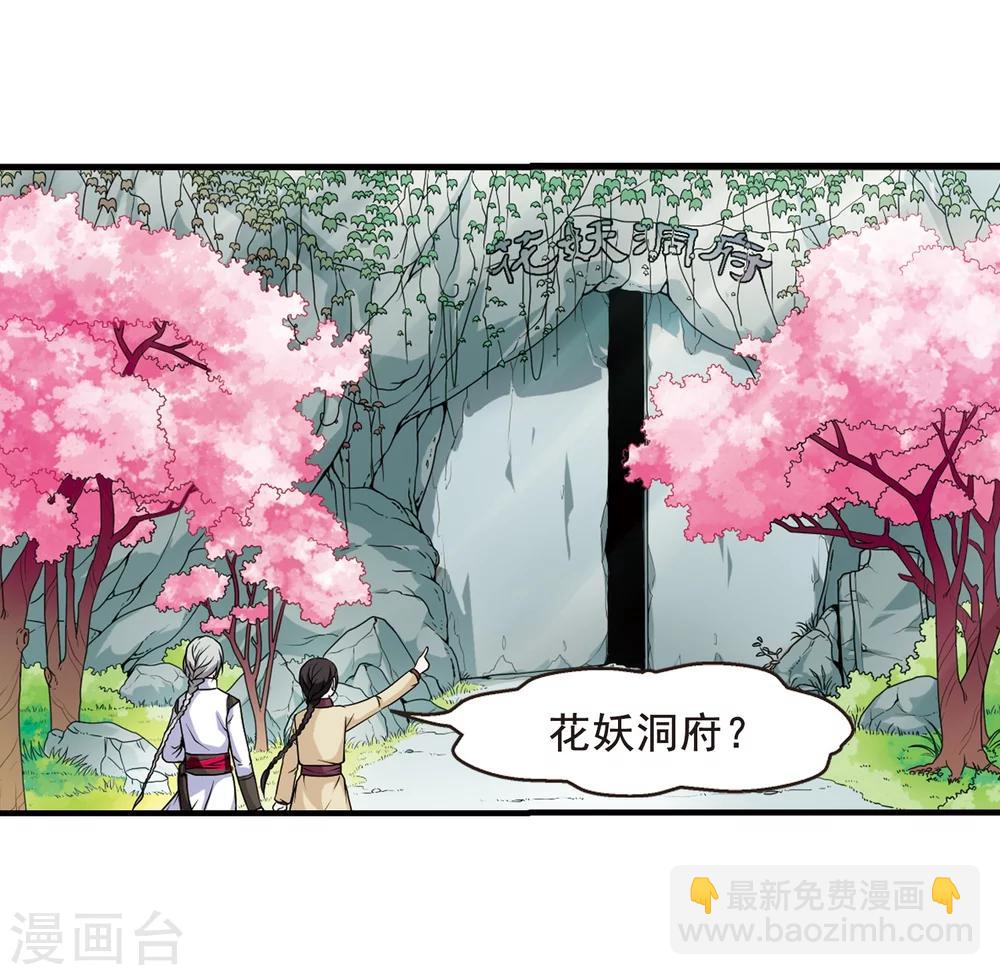🍻妃夕妍雪 第6话 千坠火傀儡1 第15页