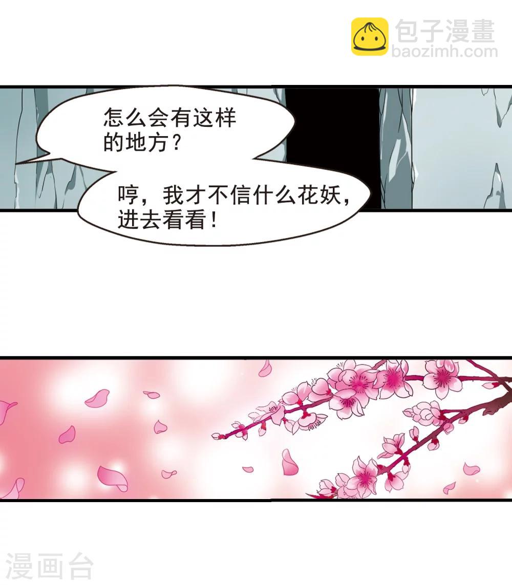🍻妃夕妍雪 第6话 千坠火傀儡1 第16页