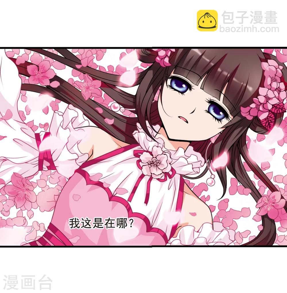 🍻妃夕妍雪 第6话 千坠火傀儡1 第17页