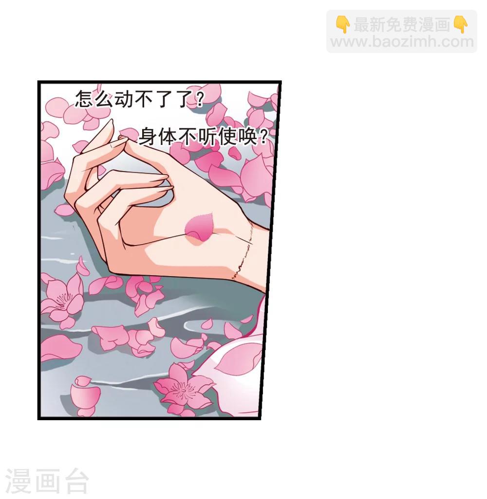 🍻妃夕妍雪 第6话 千坠火傀儡1 第18页