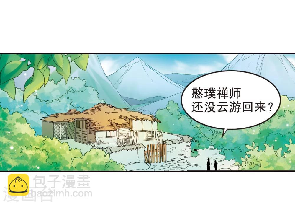 🍻妃夕妍雪 第6话 千坠火傀儡1 第4页
