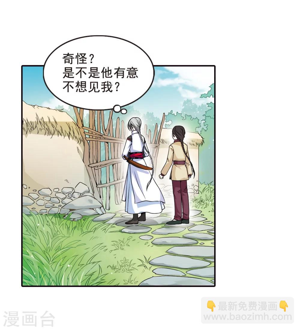 🍻妃夕妍雪 第6话 千坠火傀儡1 第5页