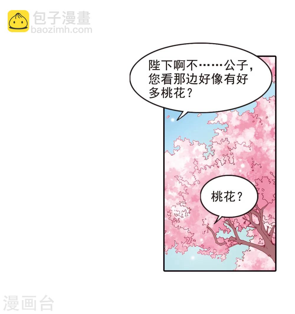 🍻妃夕妍雪 第6话 千坠火傀儡1 第6页