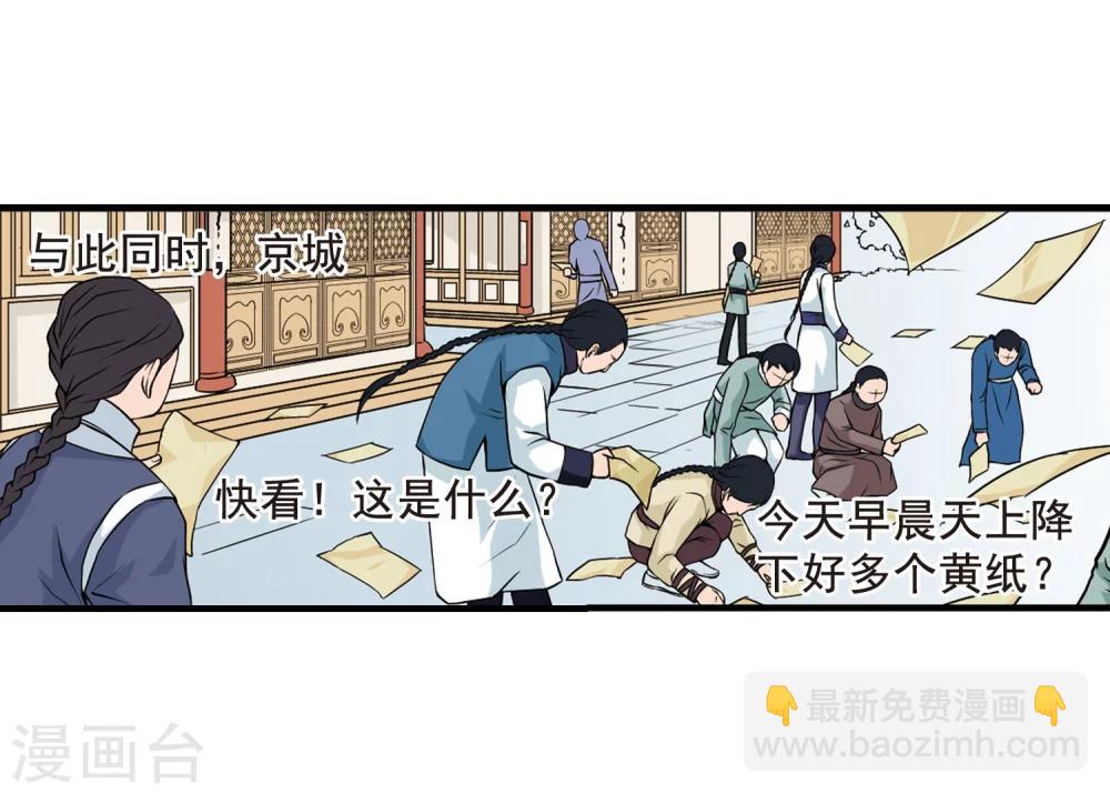🍻妃夕妍雪 第6话 千坠火傀儡1 第8页