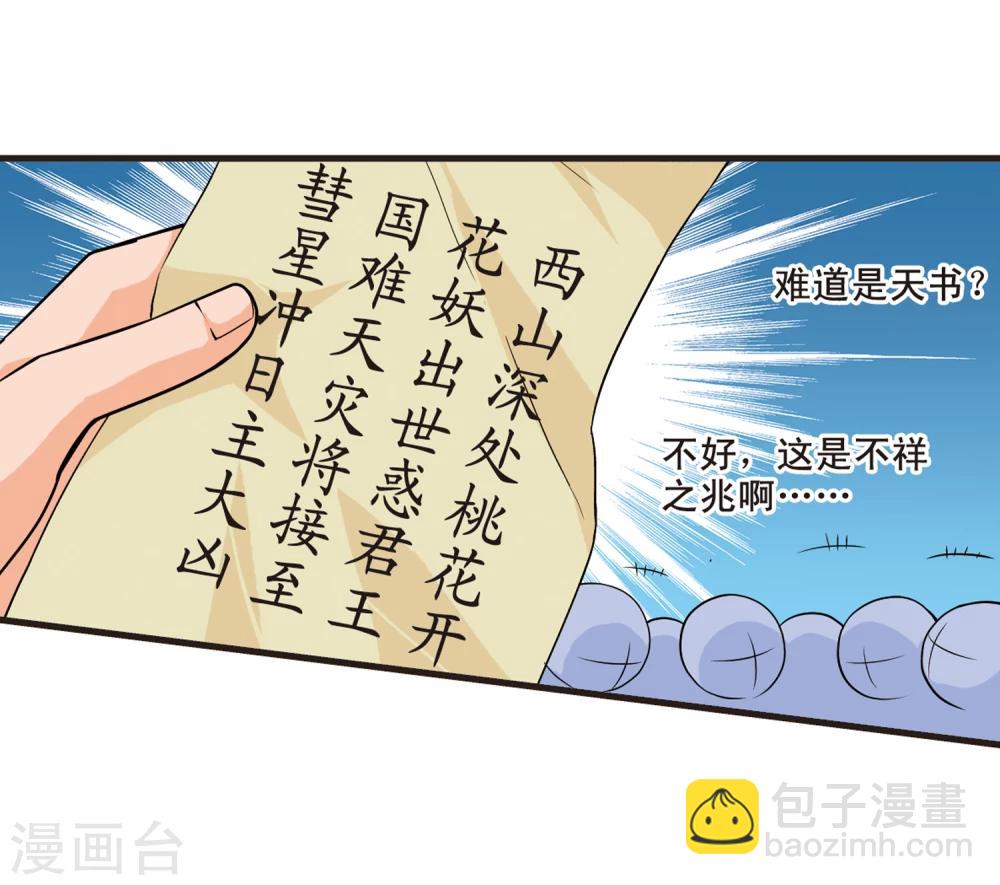 🍻妃夕妍雪 第6话 千坠火傀儡1 第9页