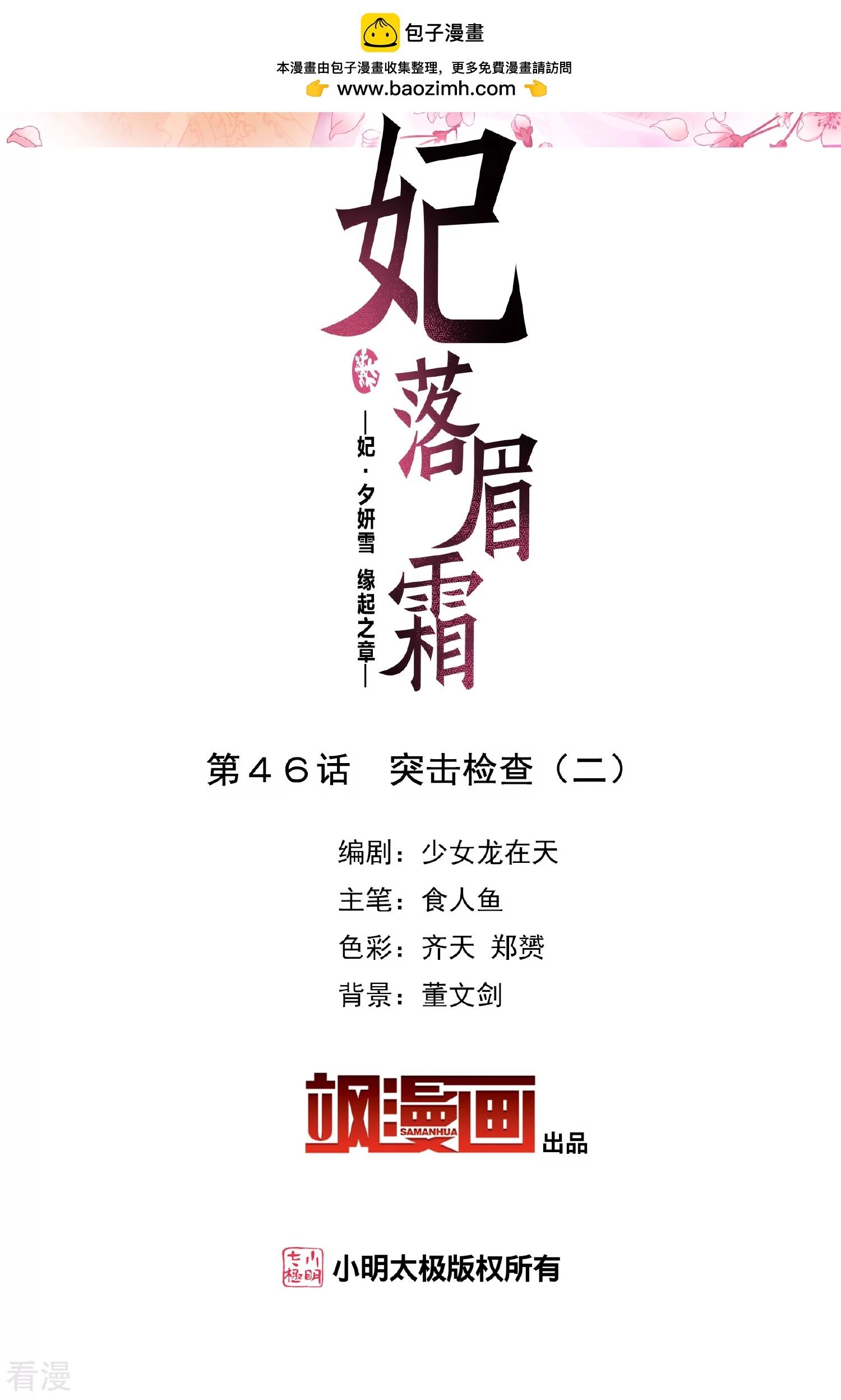 🍻妃夕妍雪 第2季第46话 突击检查2 第2页
