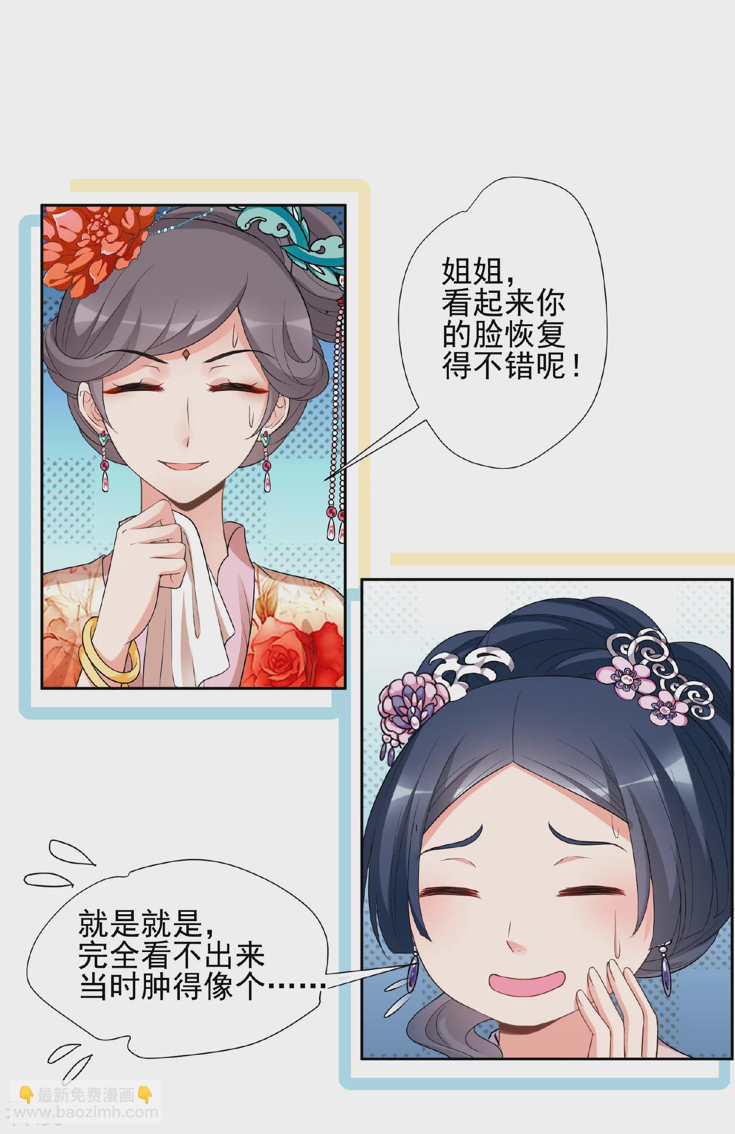 🍻妃夕妍雪 第2季第46话 突击检查2 第24页