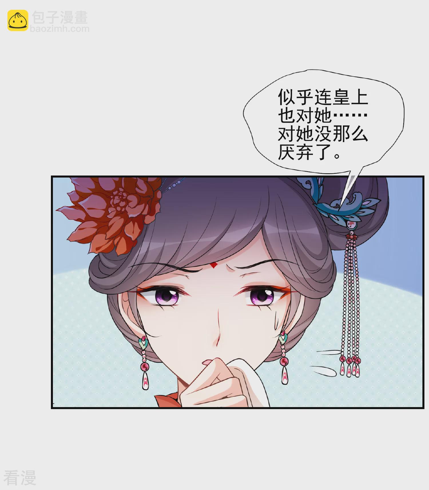 🍻妃夕妍雪 第2季第46话 突击检查2 第32页