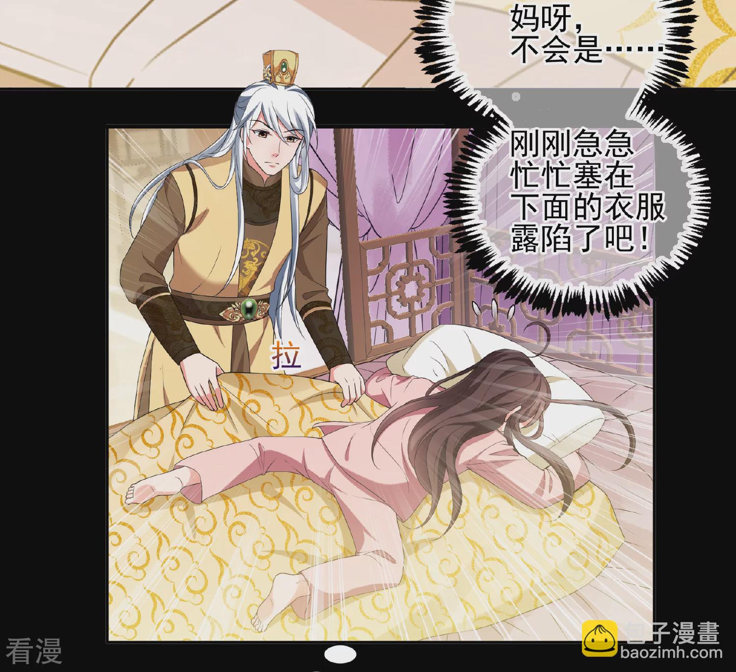 🍻妃夕妍雪 第2季第46话 突击检查2 第7页