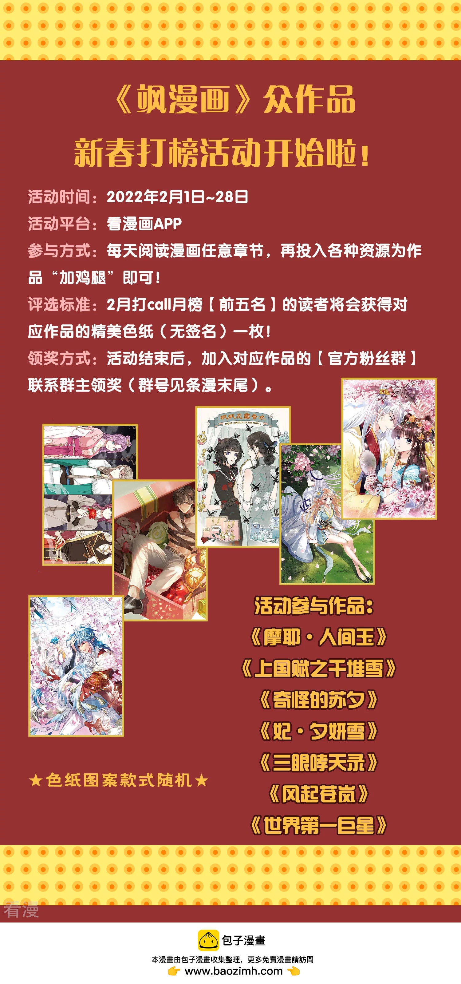 🍻妃夕妍雪 2022新春打榜活动 第1页