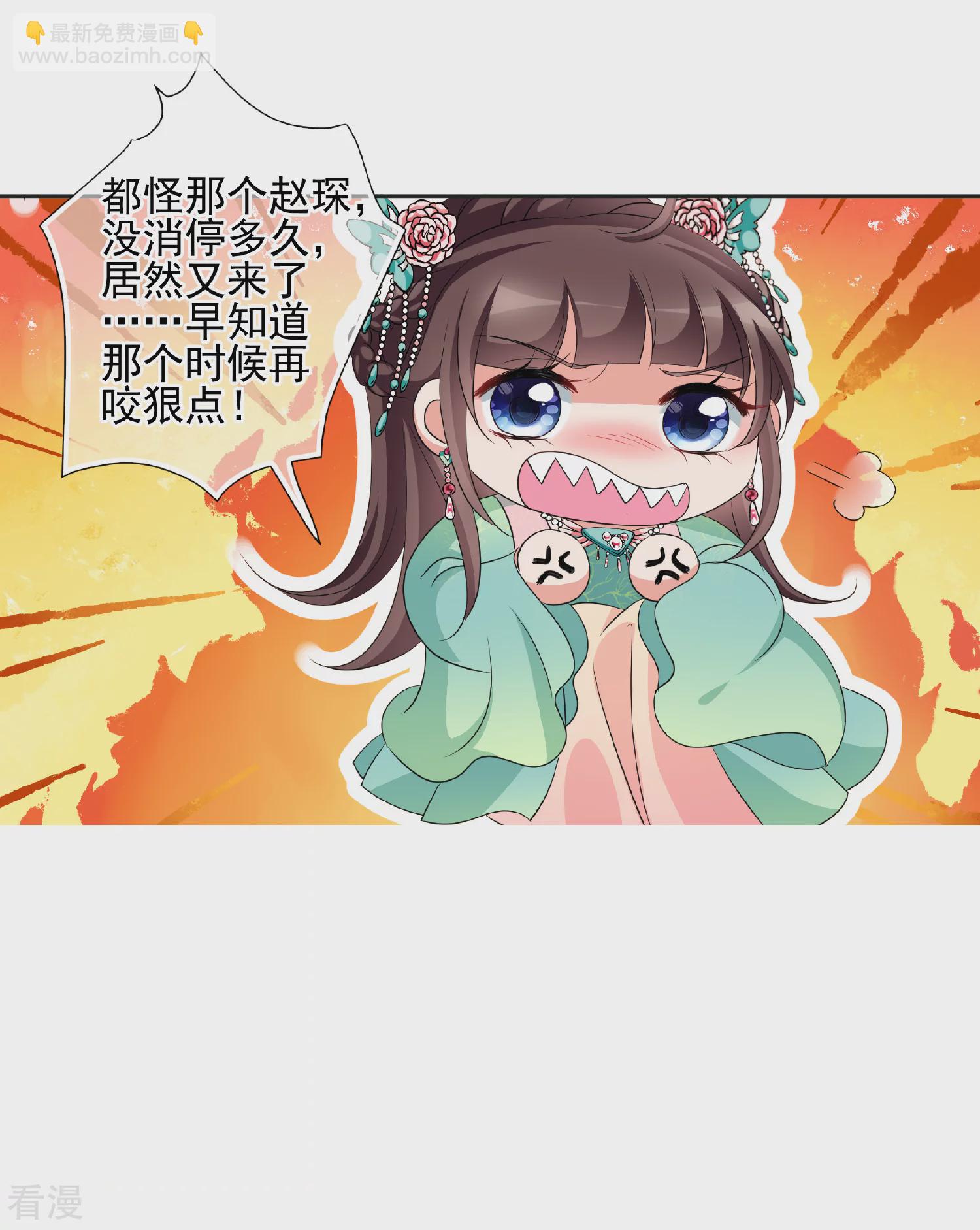 🍻妃夕妍雪 第2季第49话 被她逮个正着！1 第16页