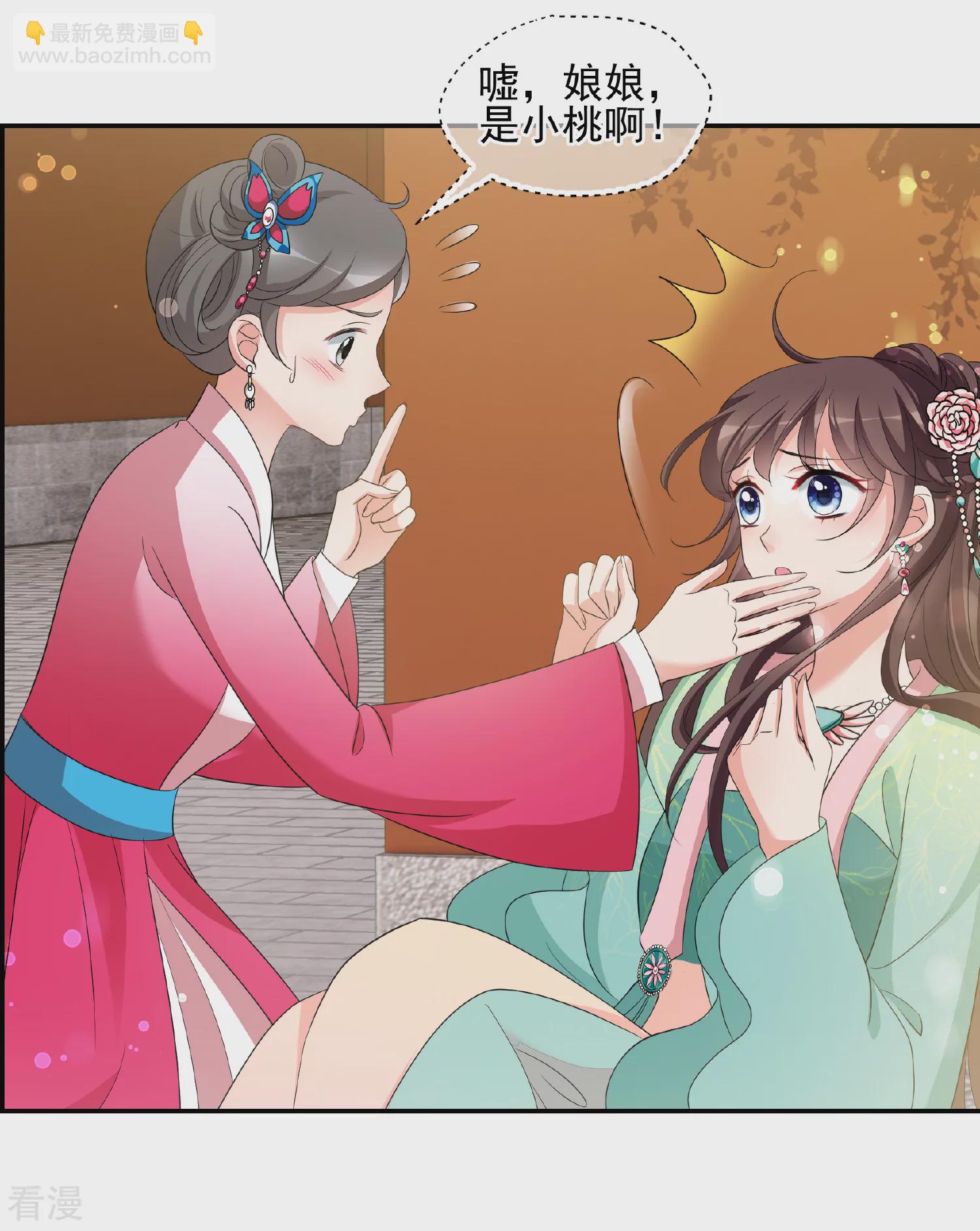 🍻妃夕妍雪 第2季第49话 被她逮个正着！1 第20页