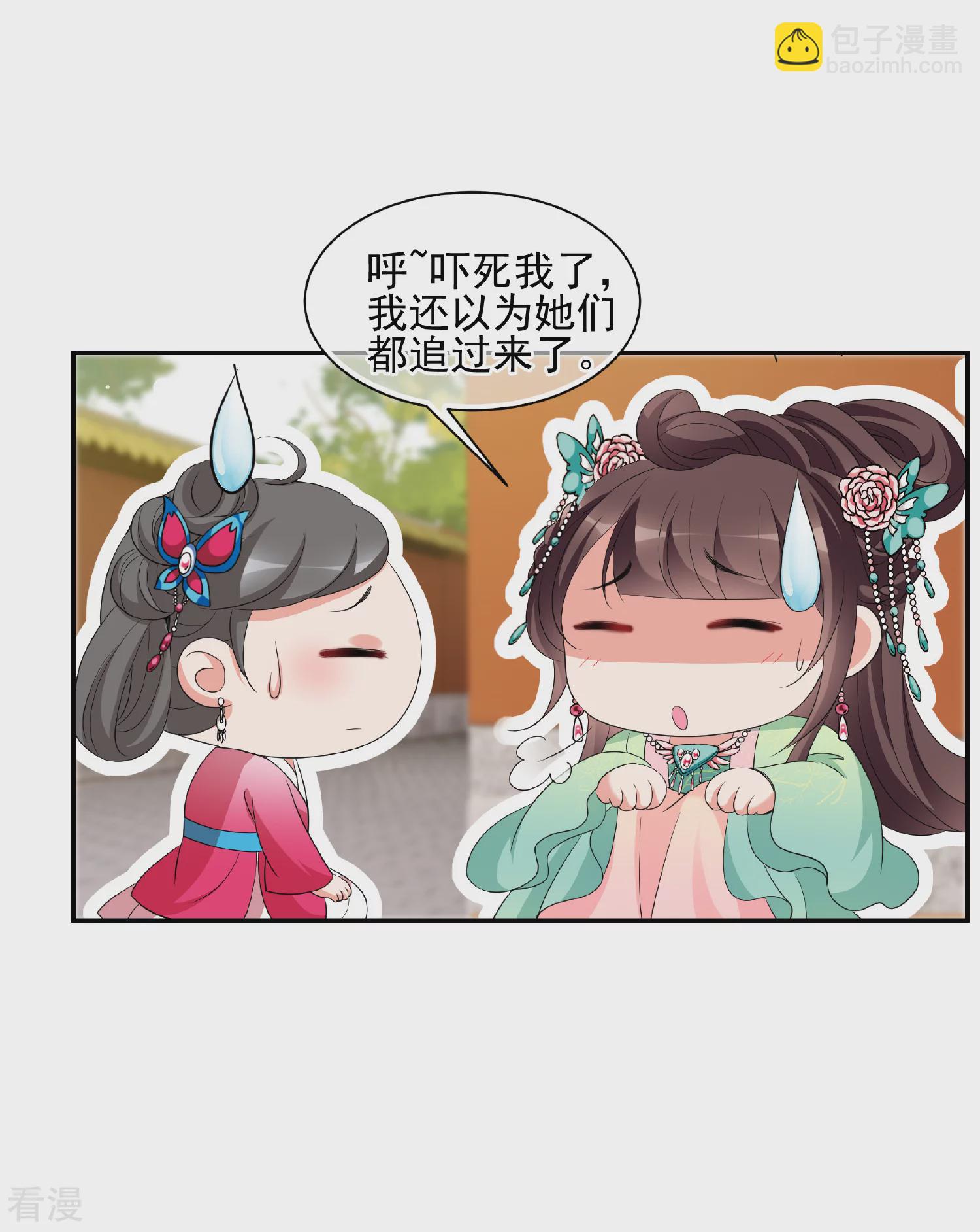 🍻妃夕妍雪 第2季第49话 被她逮个正着！1 第21页