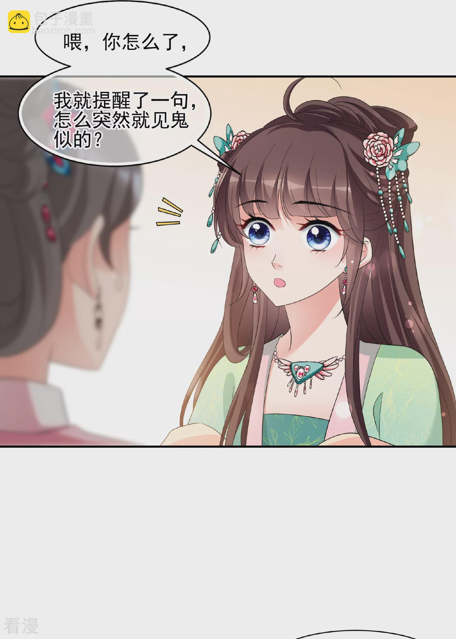 🍻妃夕妍雪 第2季第49话 被她逮个正着！1 第23页