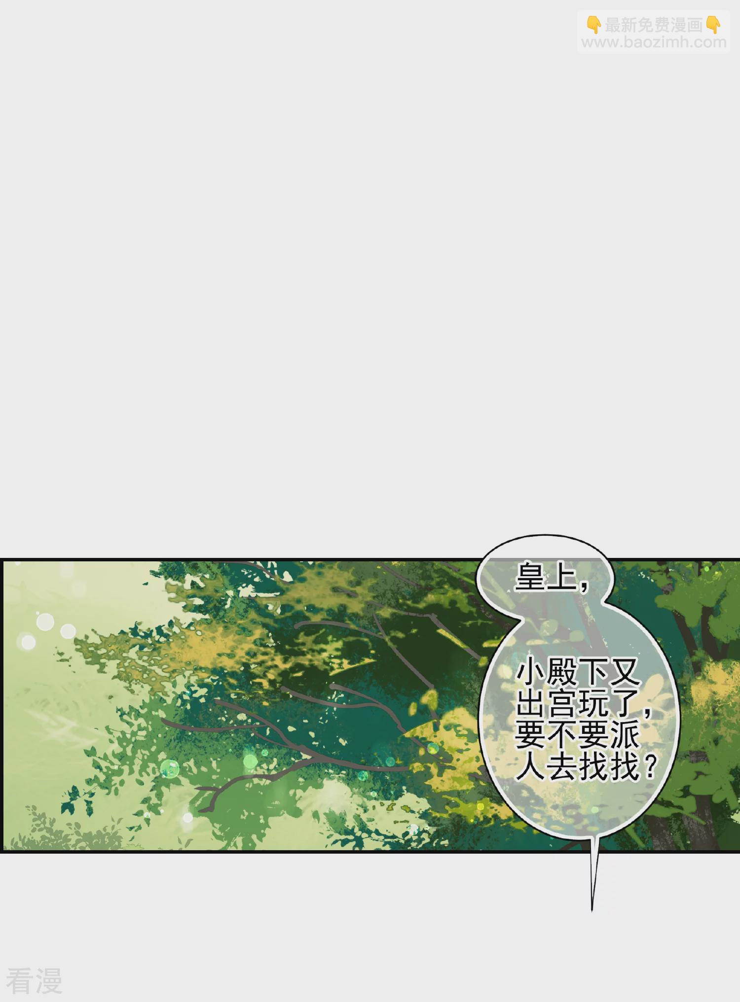 🍻妃夕妍雪 第2季第49话 被她逮个正着！1 第28页
