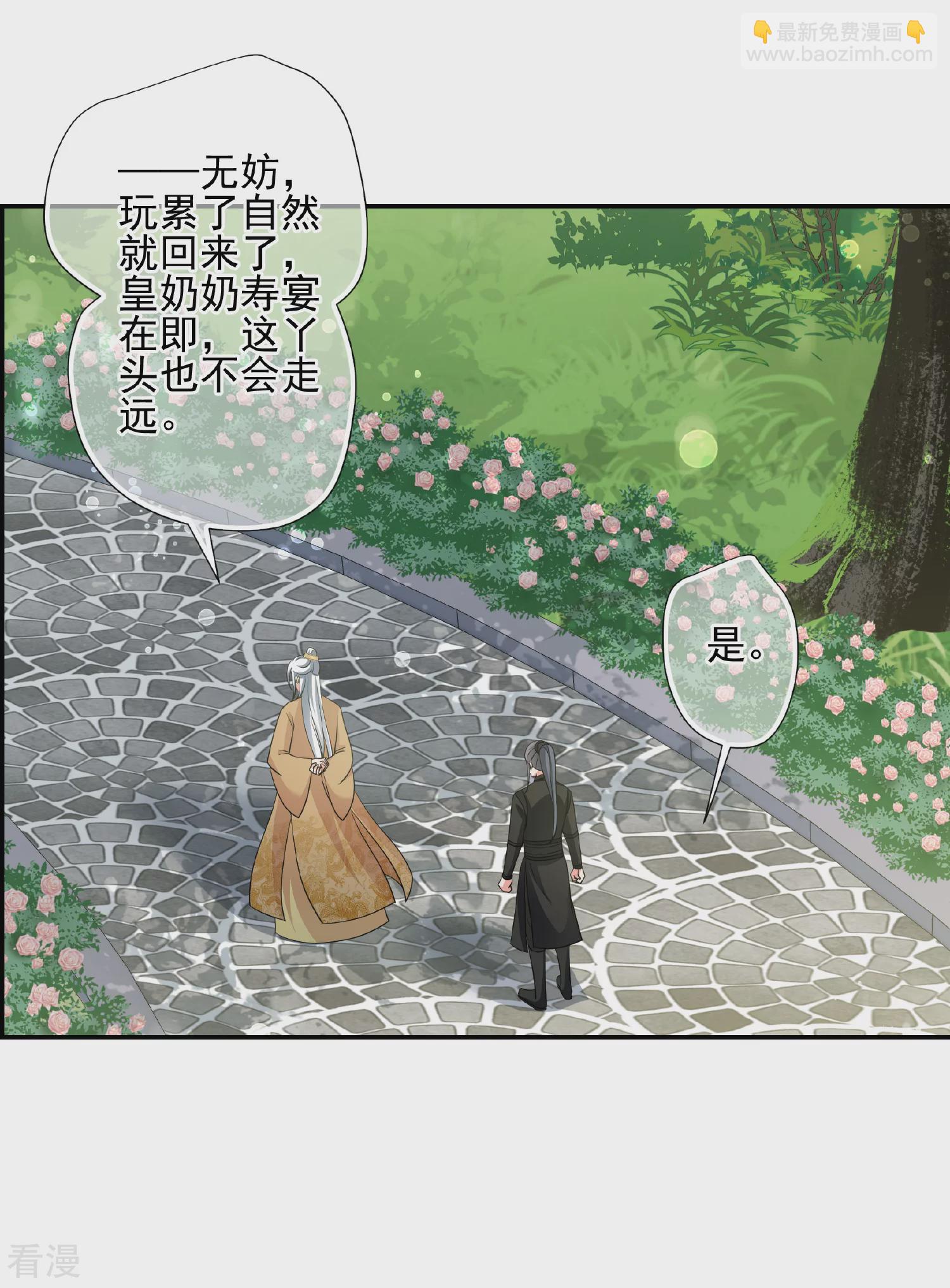 🍻妃夕妍雪 第2季第49话 被她逮个正着！1 第29页