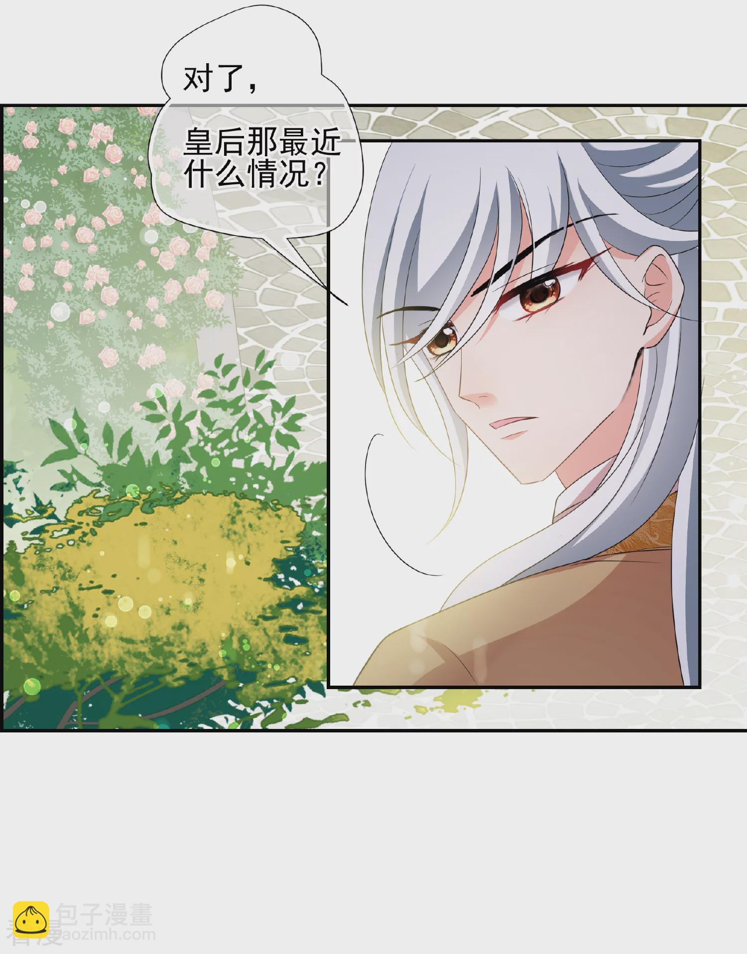 🍻妃夕妍雪 第2季第49话 被她逮个正着！1 第30页