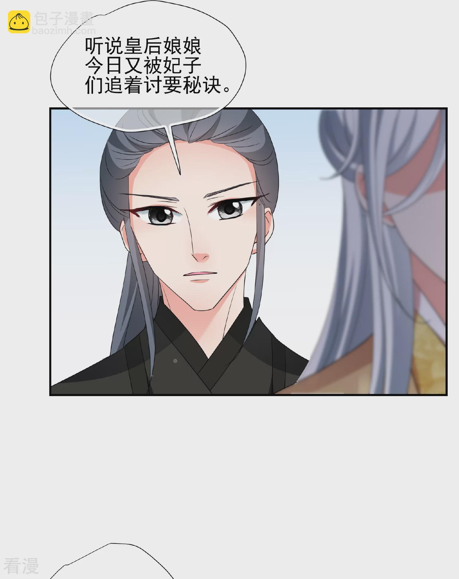 🍻妃夕妍雪 第2季第49话 被她逮个正着！1 第31页