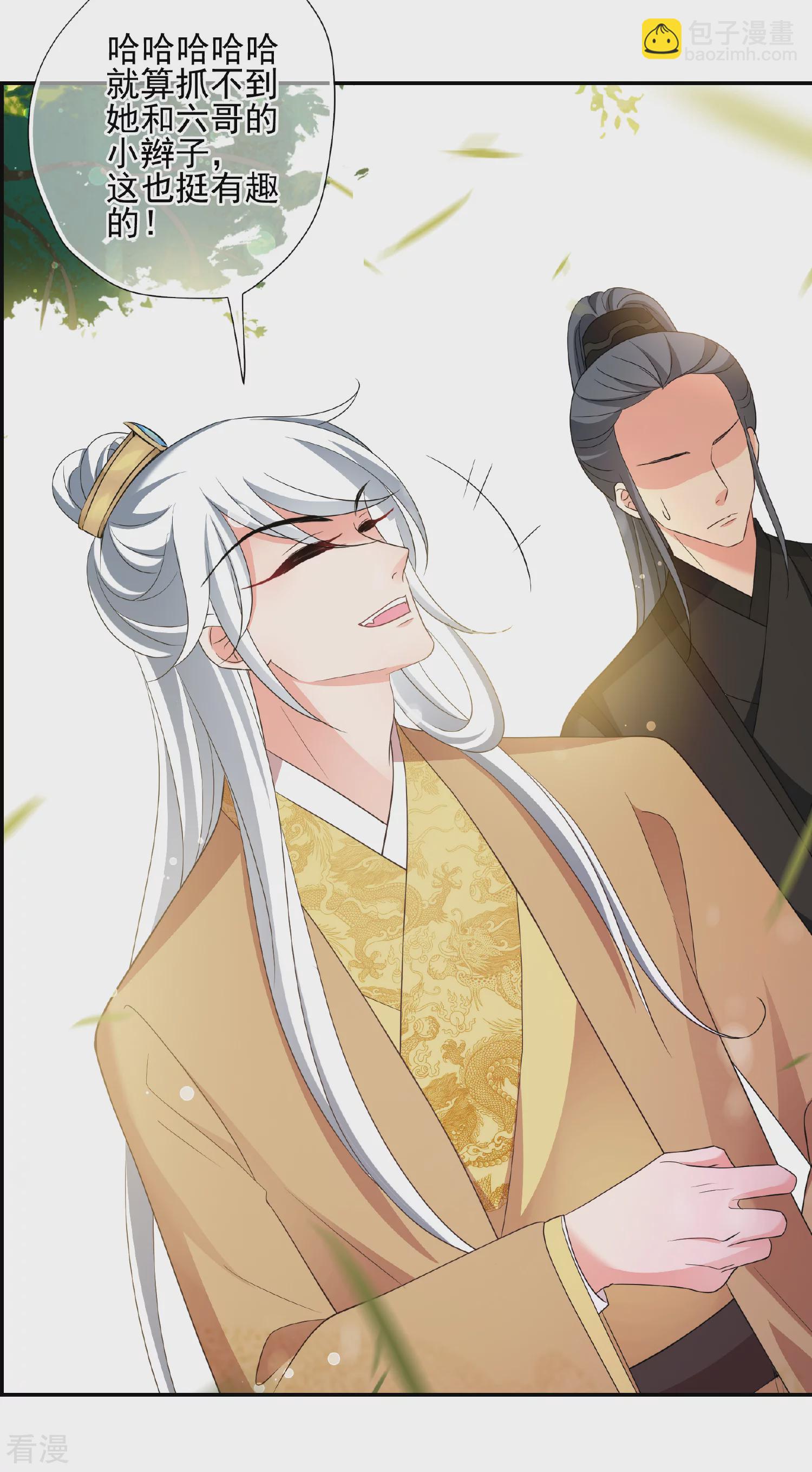 🍻妃夕妍雪 第2季第49话 被她逮个正着！1 第32页