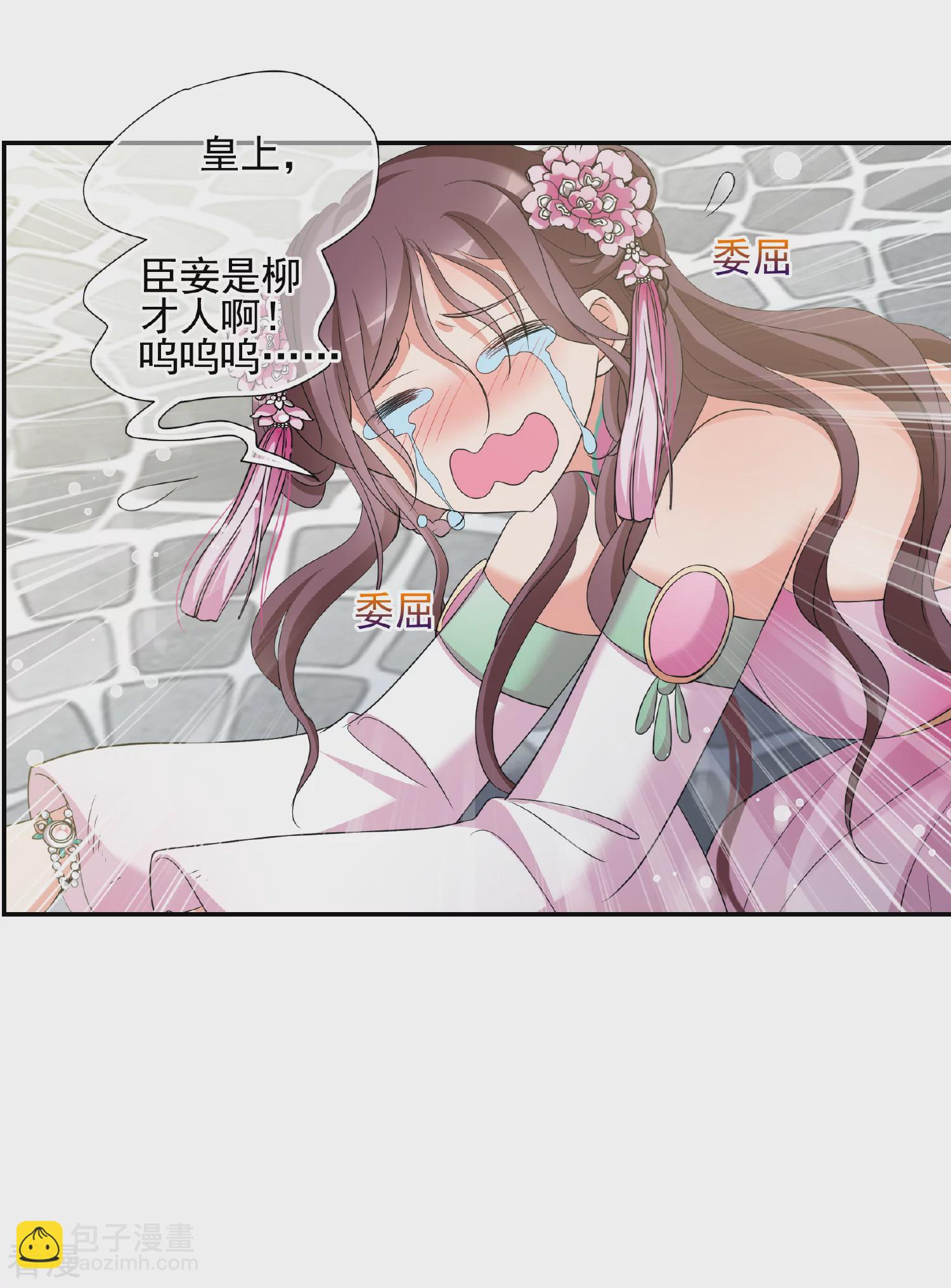 🍻妃夕妍雪 第2季第49话 被她逮个正着！1 第36页
