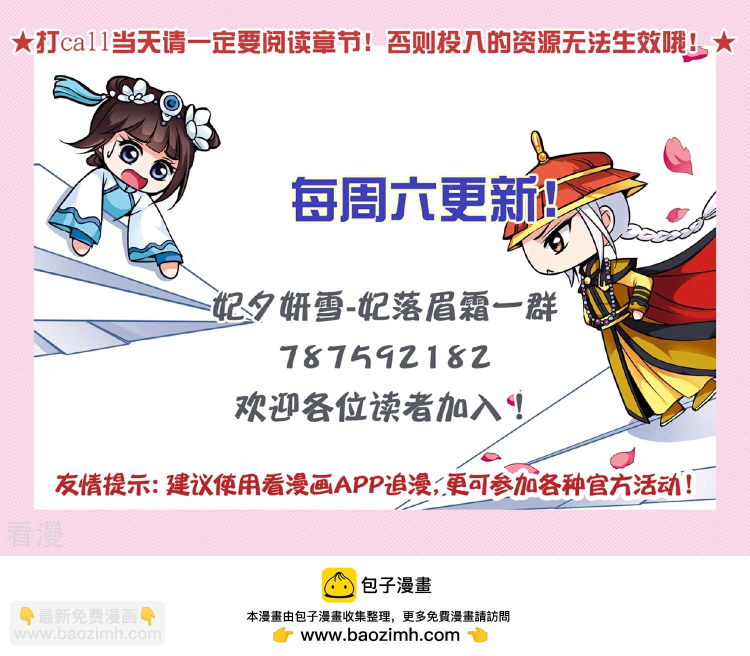 🍻妃夕妍雪 第2季第49话 被她逮个正着！1 第37页