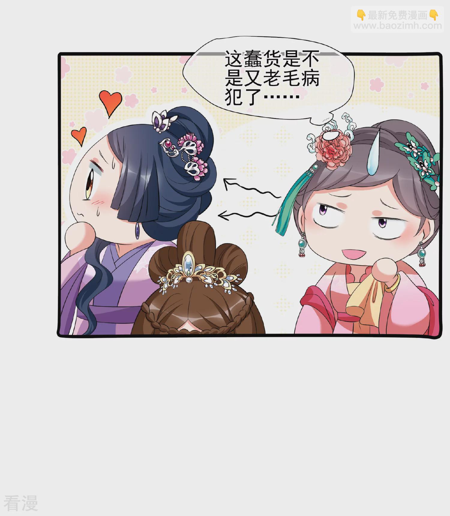 🍻妃夕妍雪 第2季第49话 被她逮个正着！1 第4页