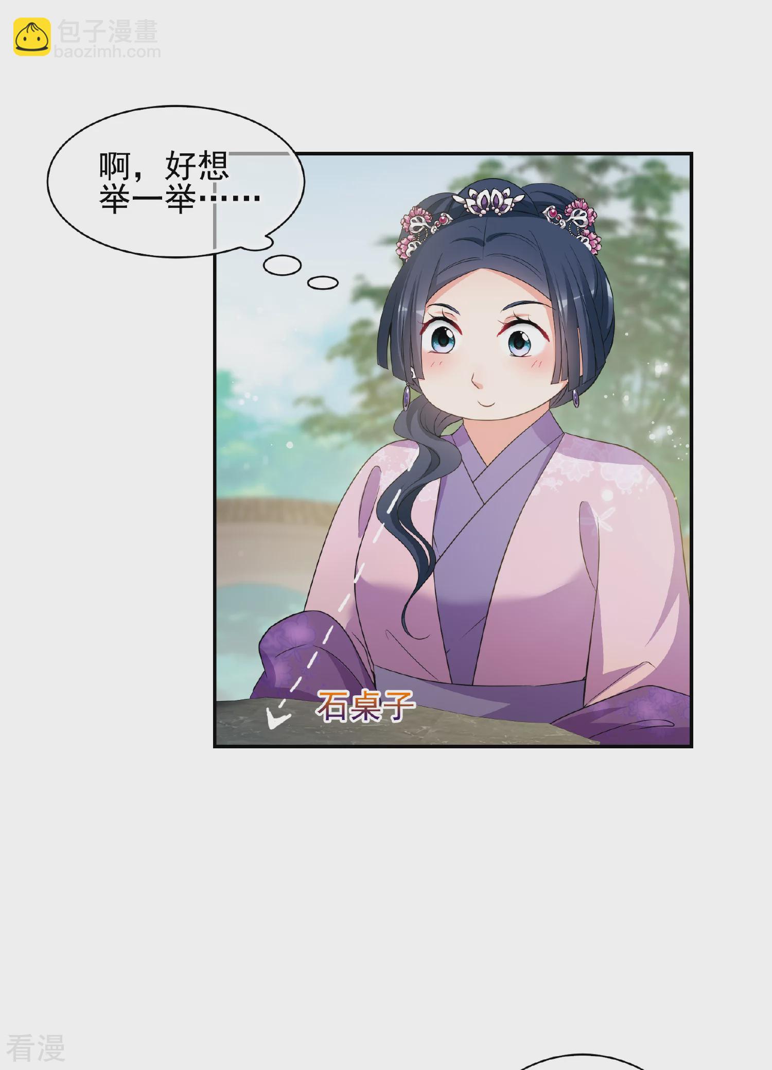 🍻妃夕妍雪 第2季第50话 被她逮个正着！2 第12页