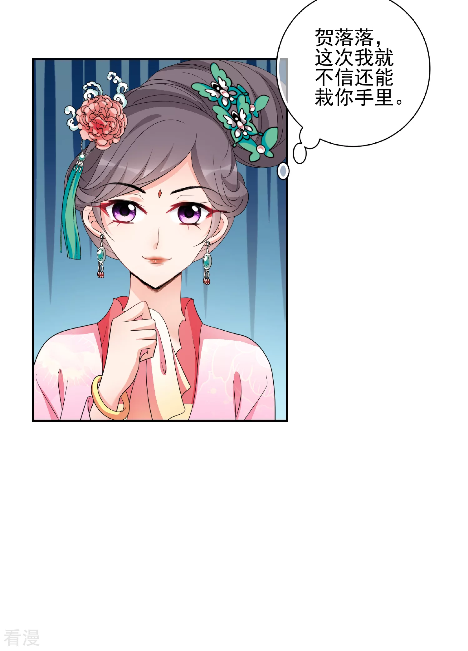 🍻妃夕妍雪 第2季第50话 被她逮个正着！2 第13页