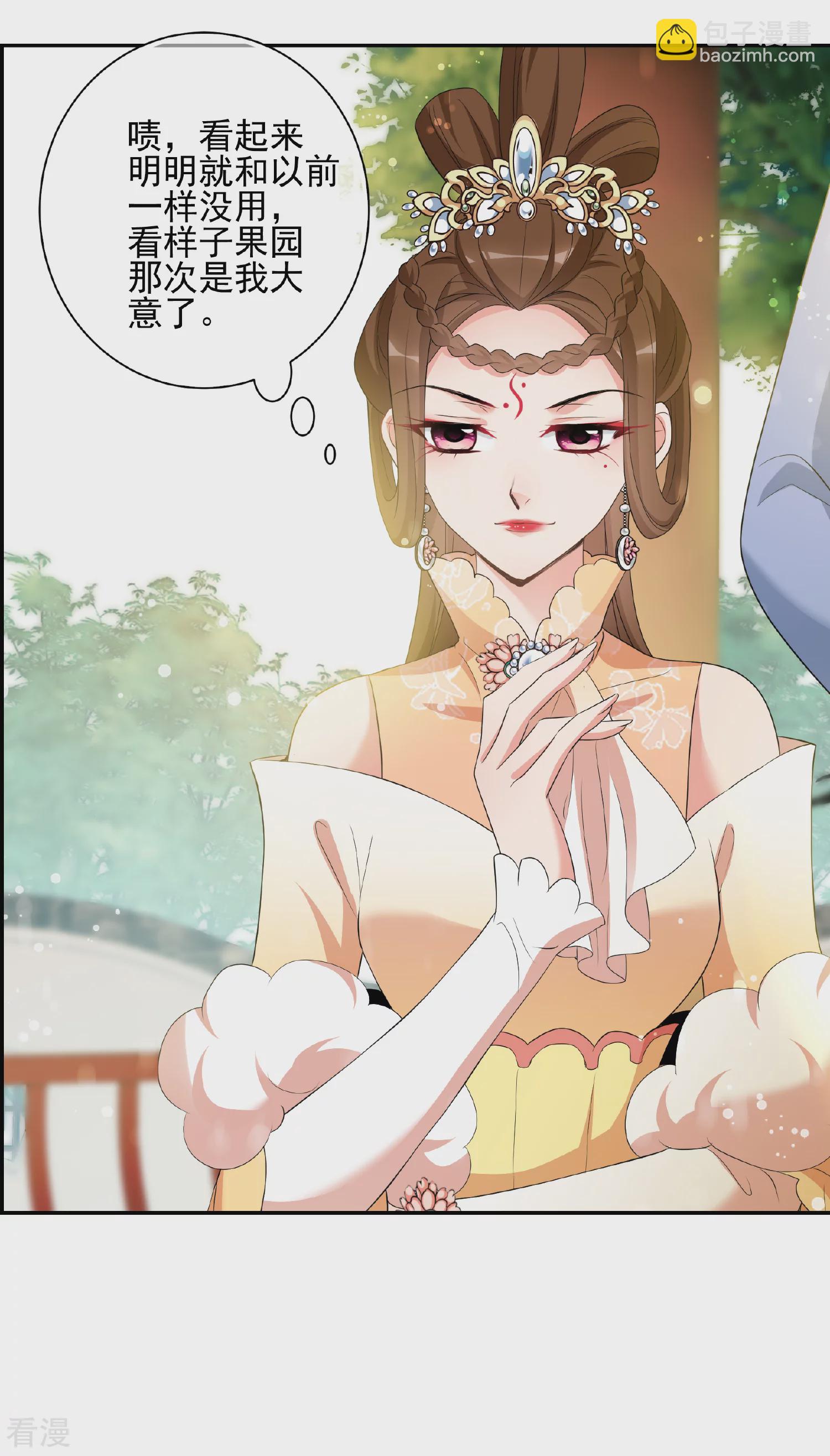 🍻妃夕妍雪 第2季第50话 被她逮个正着！2 第14页