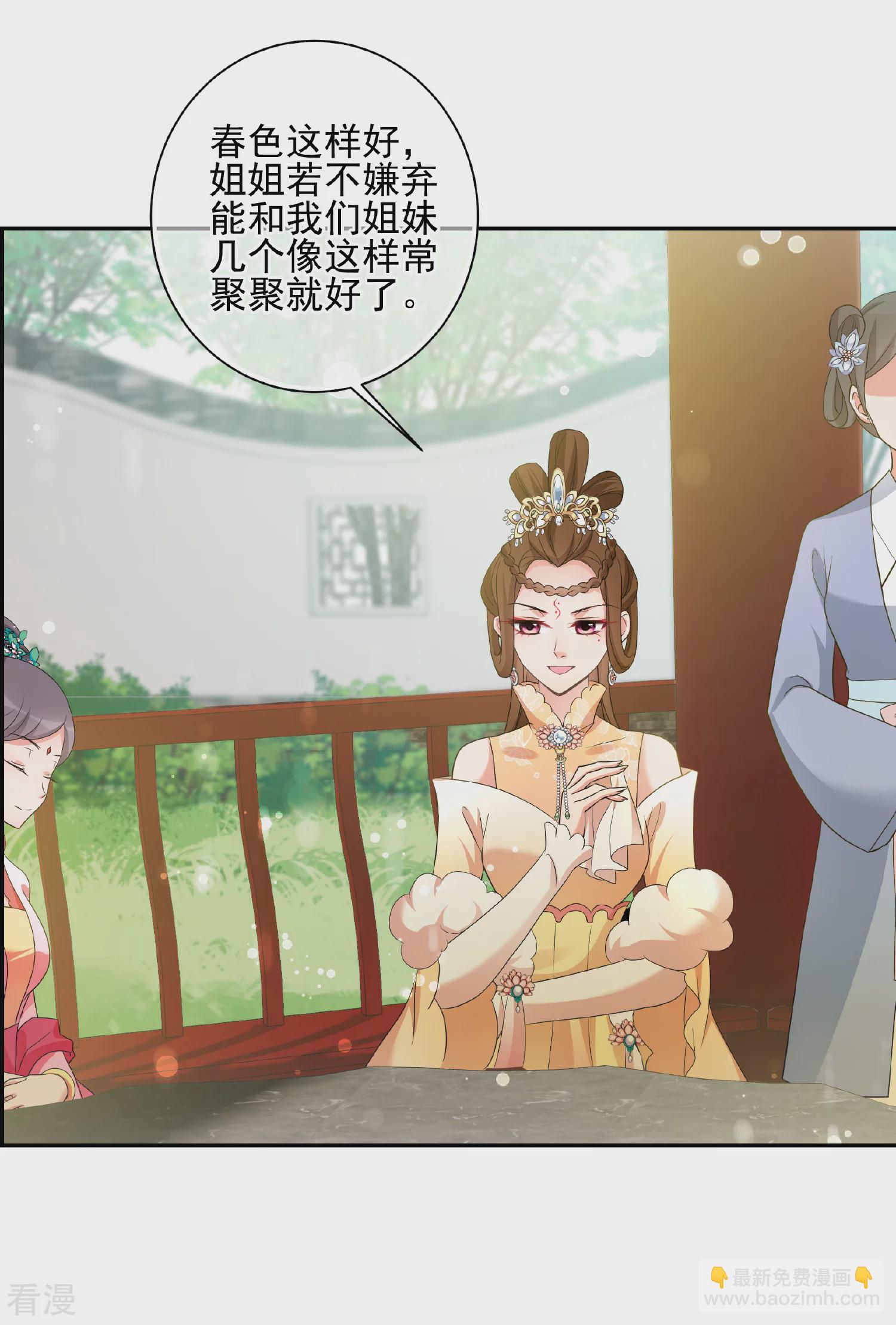 🍻妃夕妍雪 第2季第50话 被她逮个正着！2 第16页