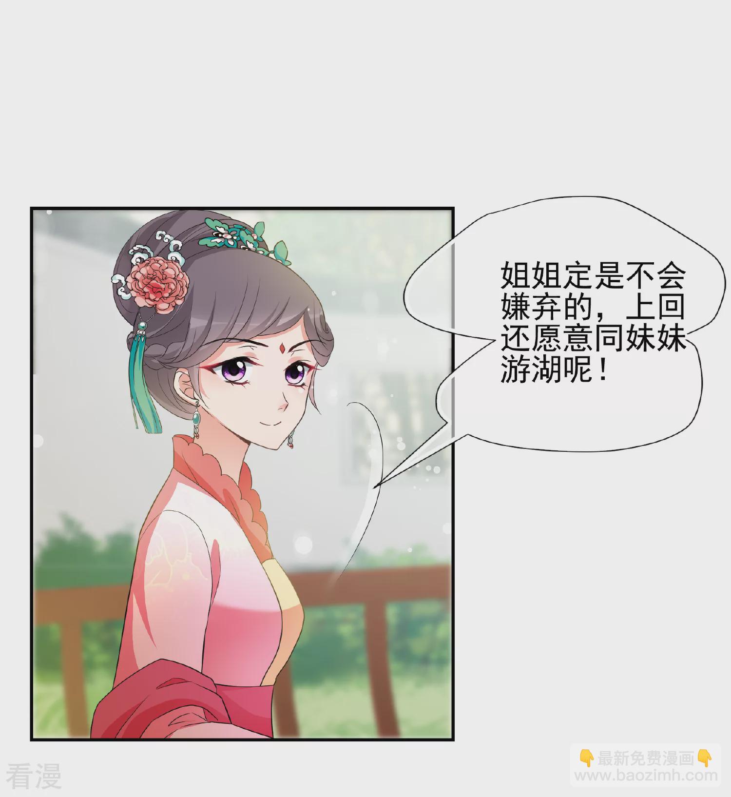 🍻妃夕妍雪 第2季第50话 被她逮个正着！2 第17页