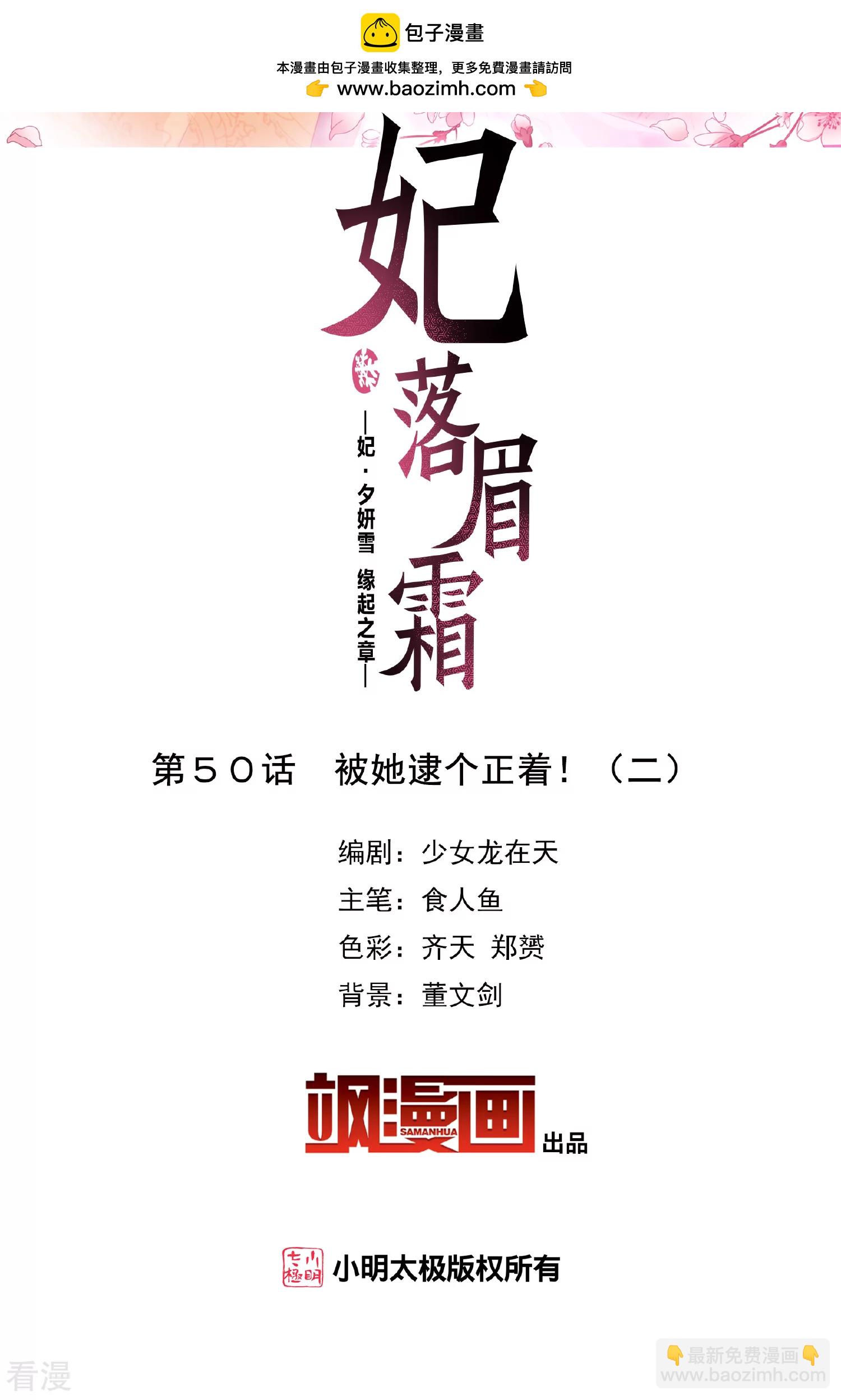 🍻妃夕妍雪 第2季第50话 被她逮个正着！2 第2页