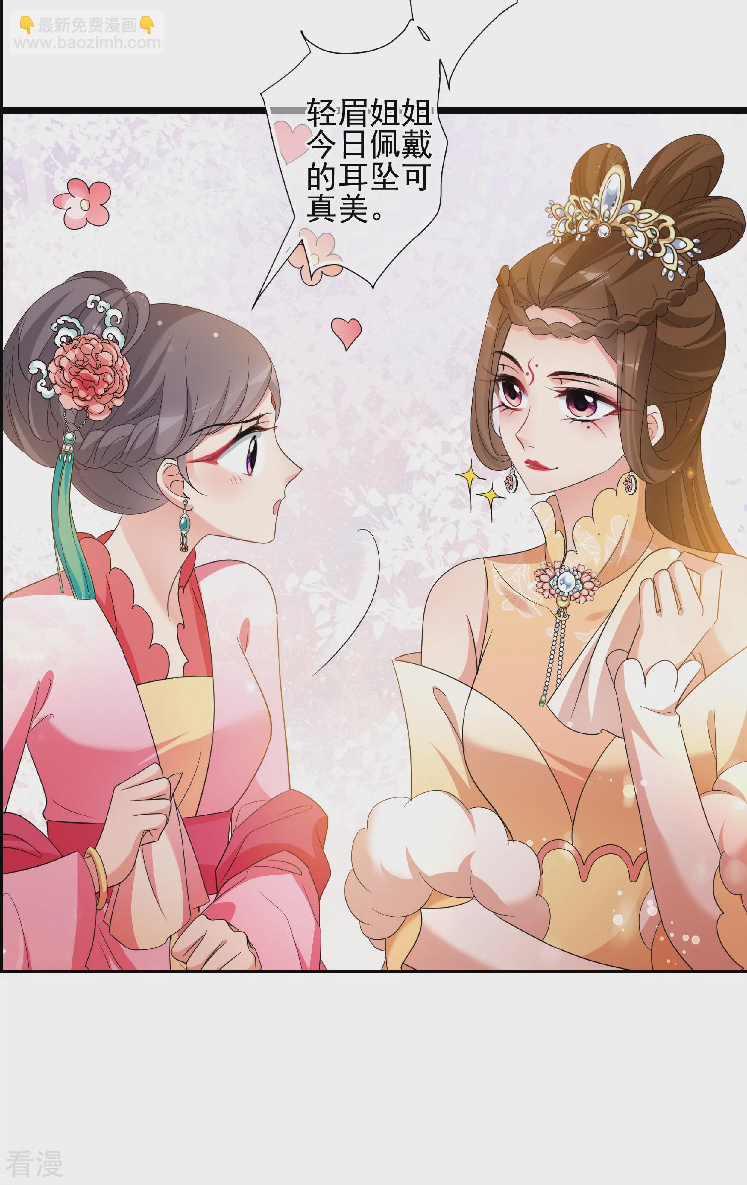 🍻妃夕妍雪 第2季第50话 被她逮个正着！2 第20页