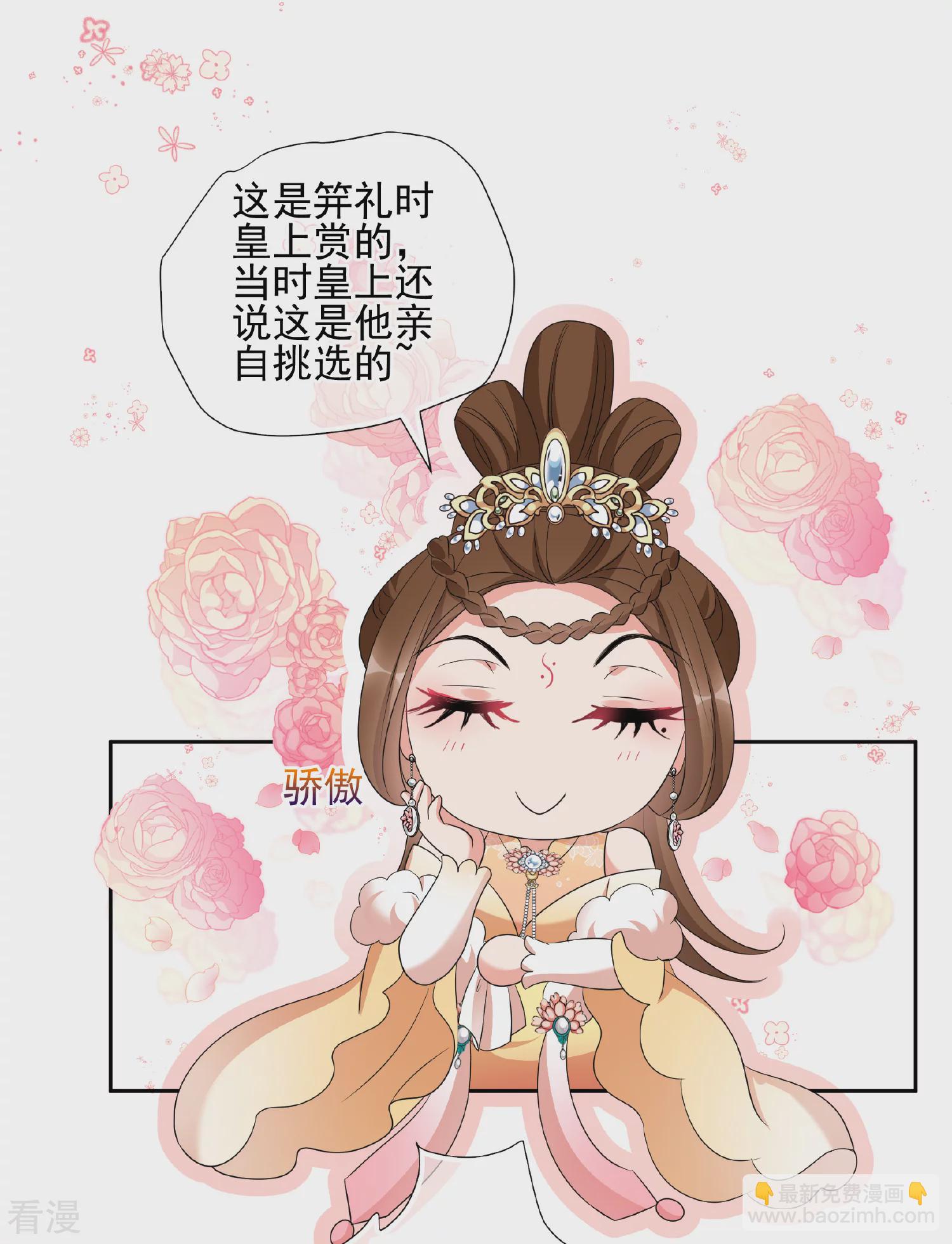🍻妃夕妍雪 第2季第50话 被她逮个正着！2 第21页