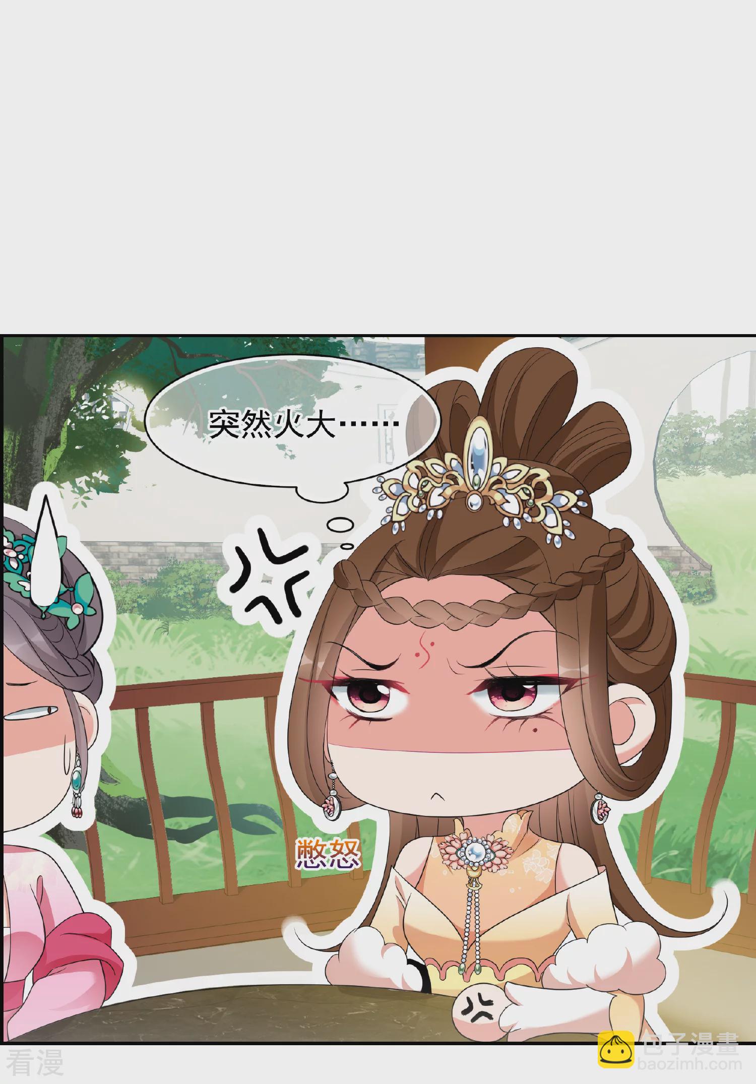 🍻妃夕妍雪 第2季第50话 被她逮个正着！2 第25页