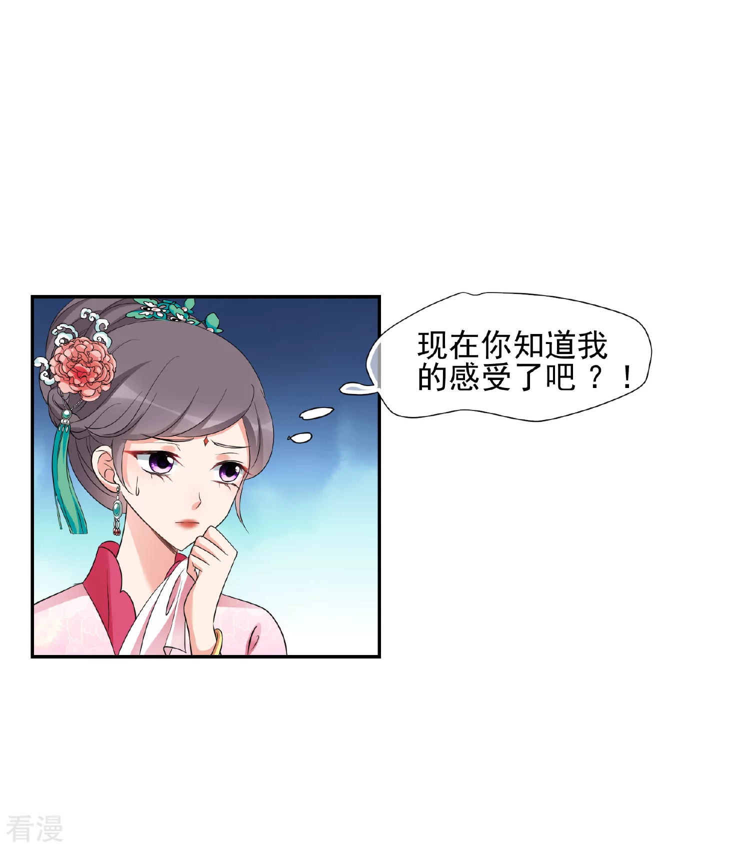 🍻妃夕妍雪 第2季第50话 被她逮个正着！2 第26页