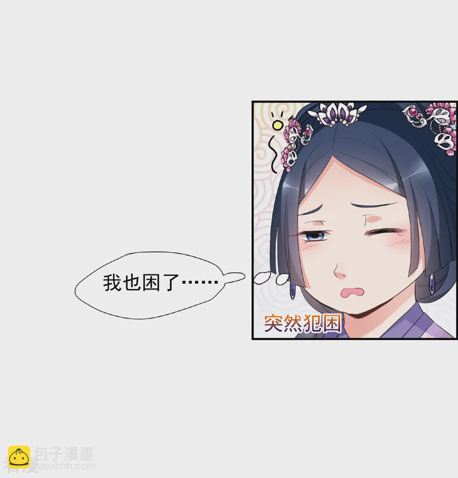 🍻妃夕妍雪 第2季第50话 被她逮个正着！2 第27页