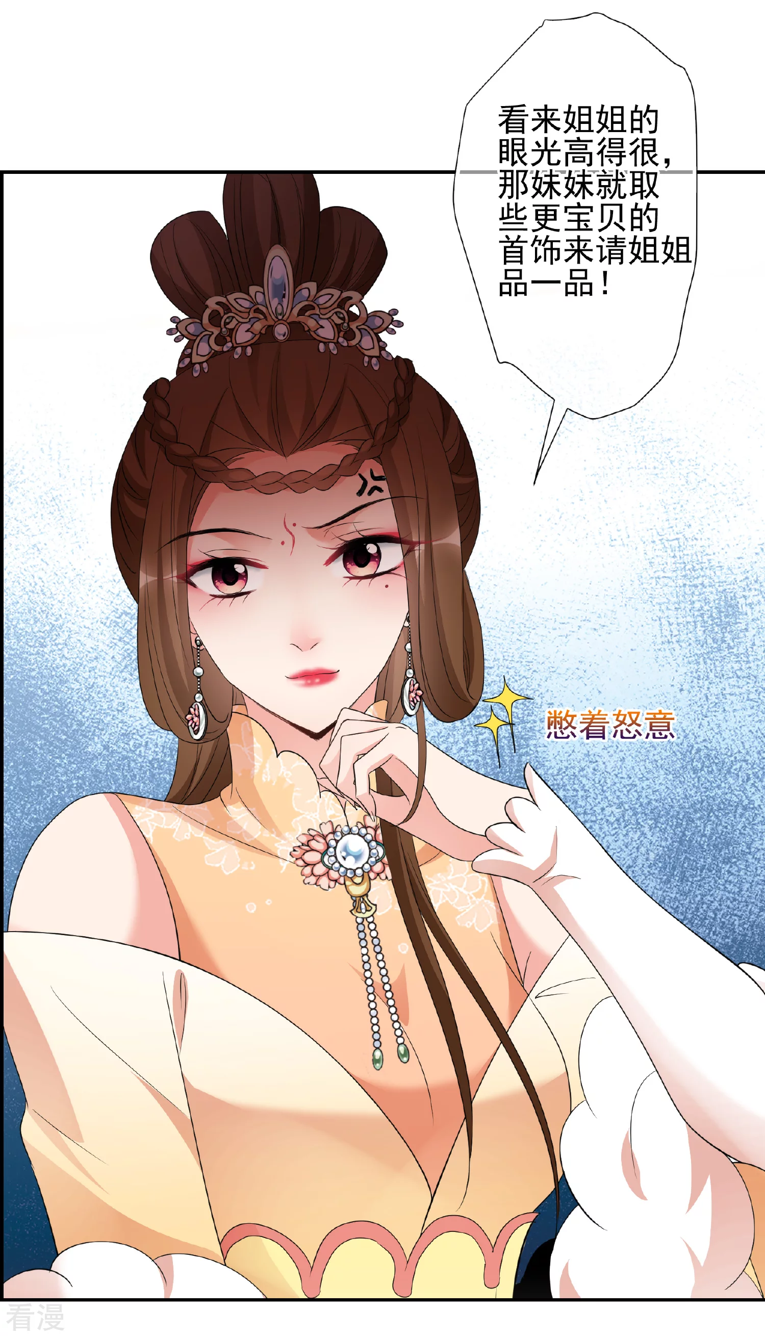 🍻妃夕妍雪 第2季第50话 被她逮个正着！2 第28页
