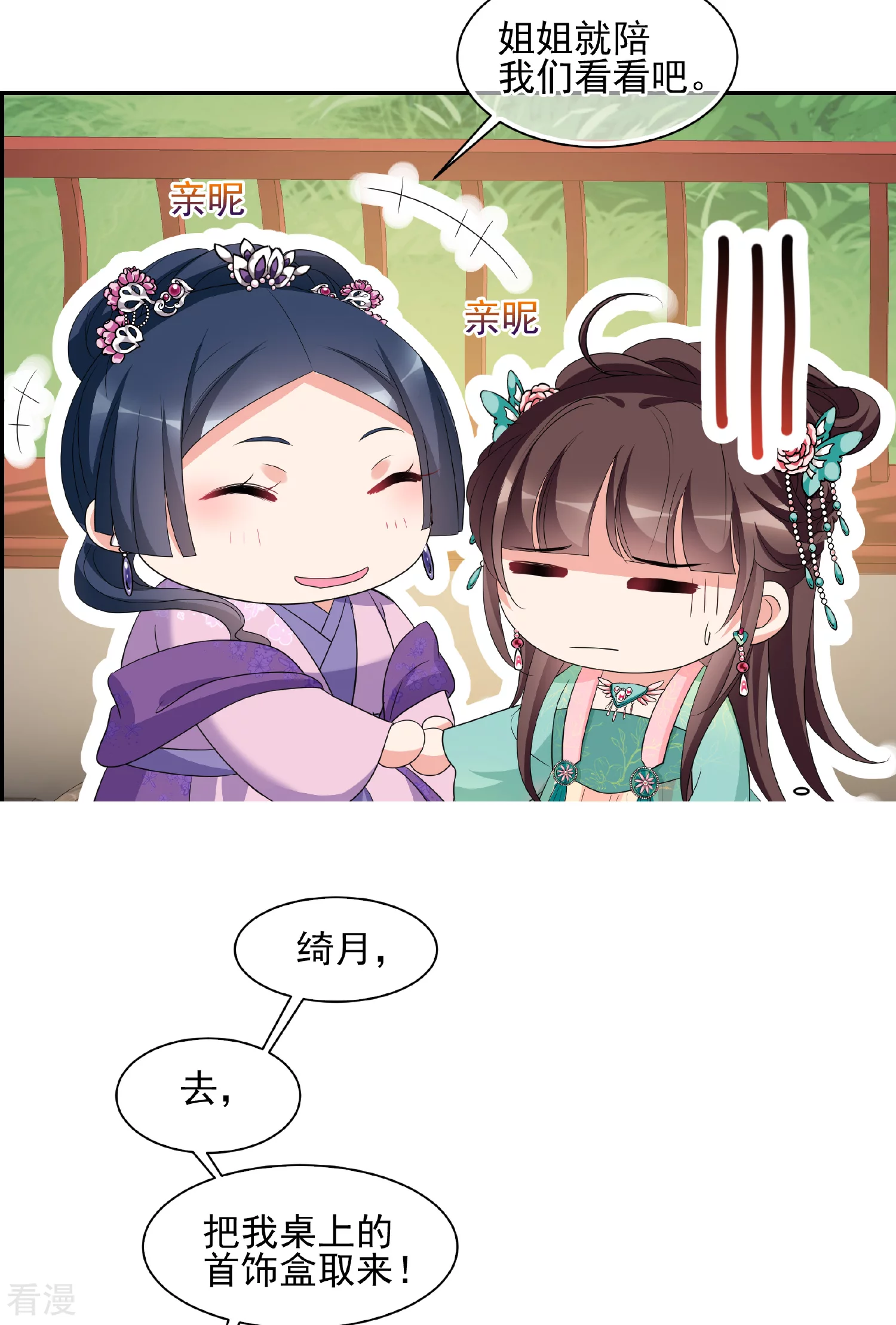 🍻妃夕妍雪 第2季第50话 被她逮个正着！2 第31页