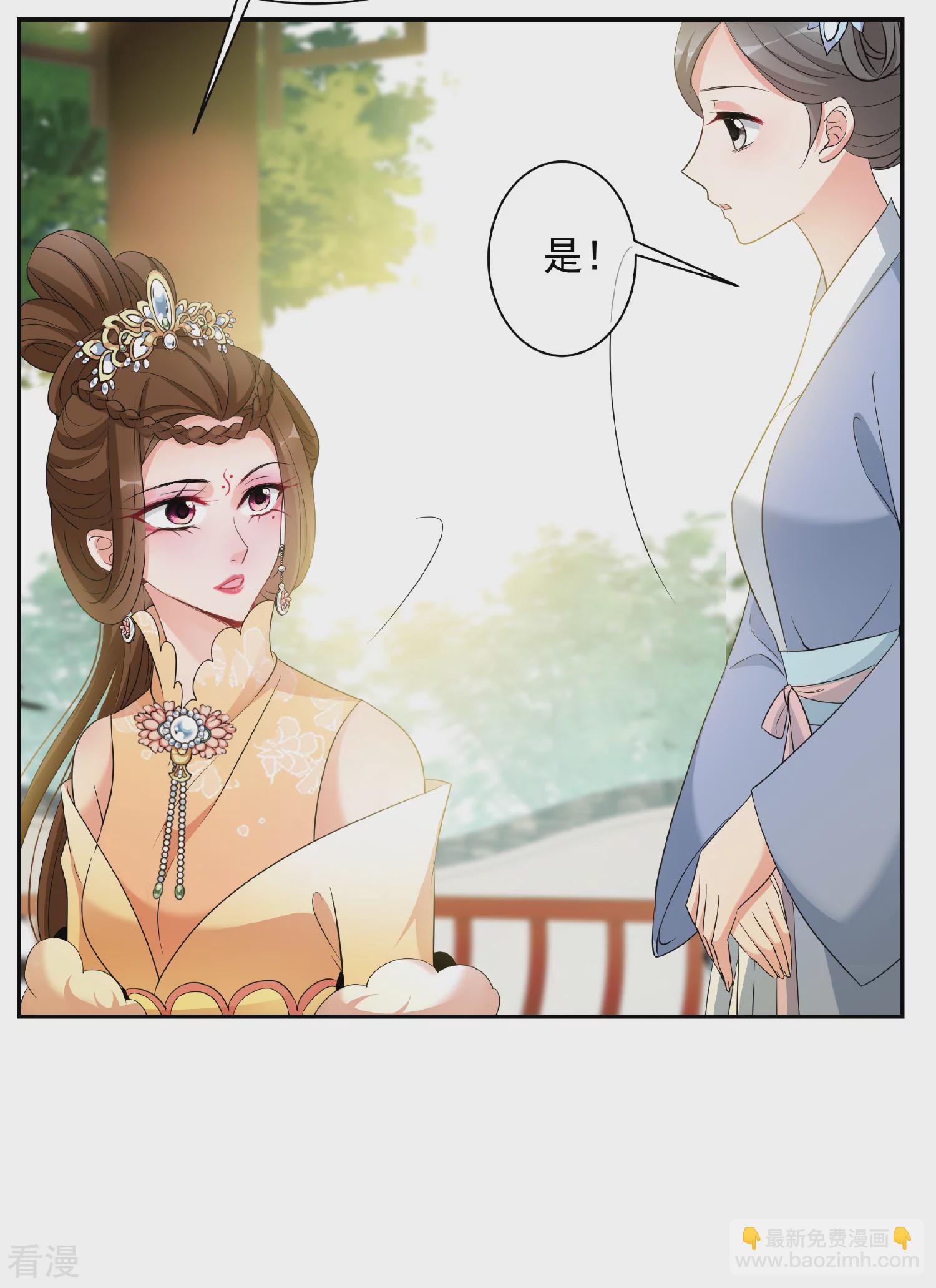 🍻妃夕妍雪 第2季第50话 被她逮个正着！2 第32页