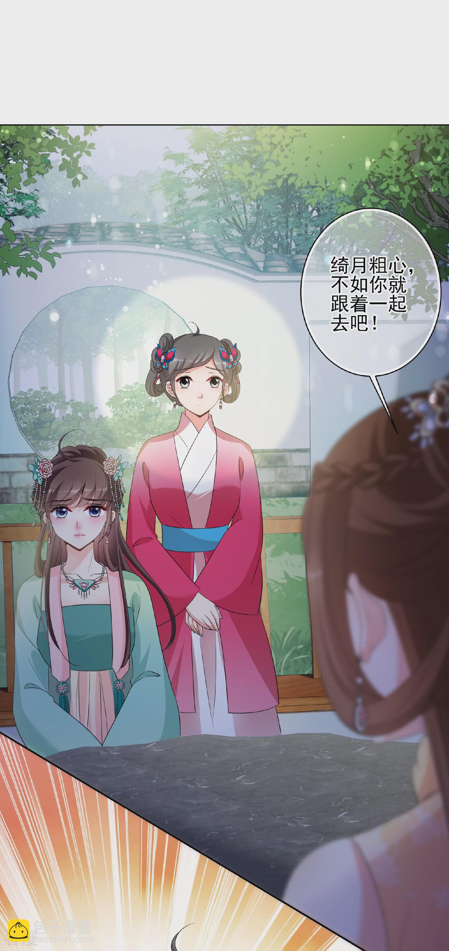 🍻妃夕妍雪 第2季第50话 被她逮个正着！2 第33页