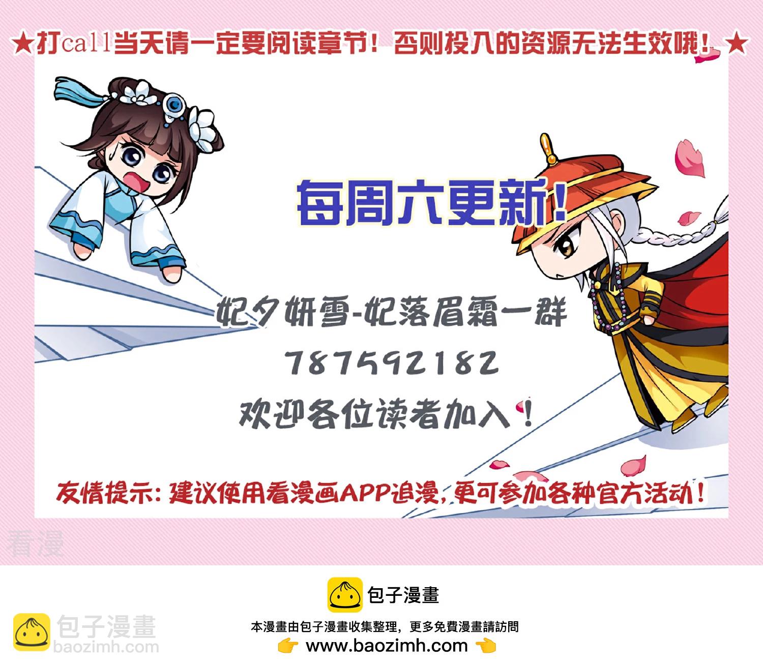 🍻妃夕妍雪 第2季第50话 被她逮个正着！2 第36页