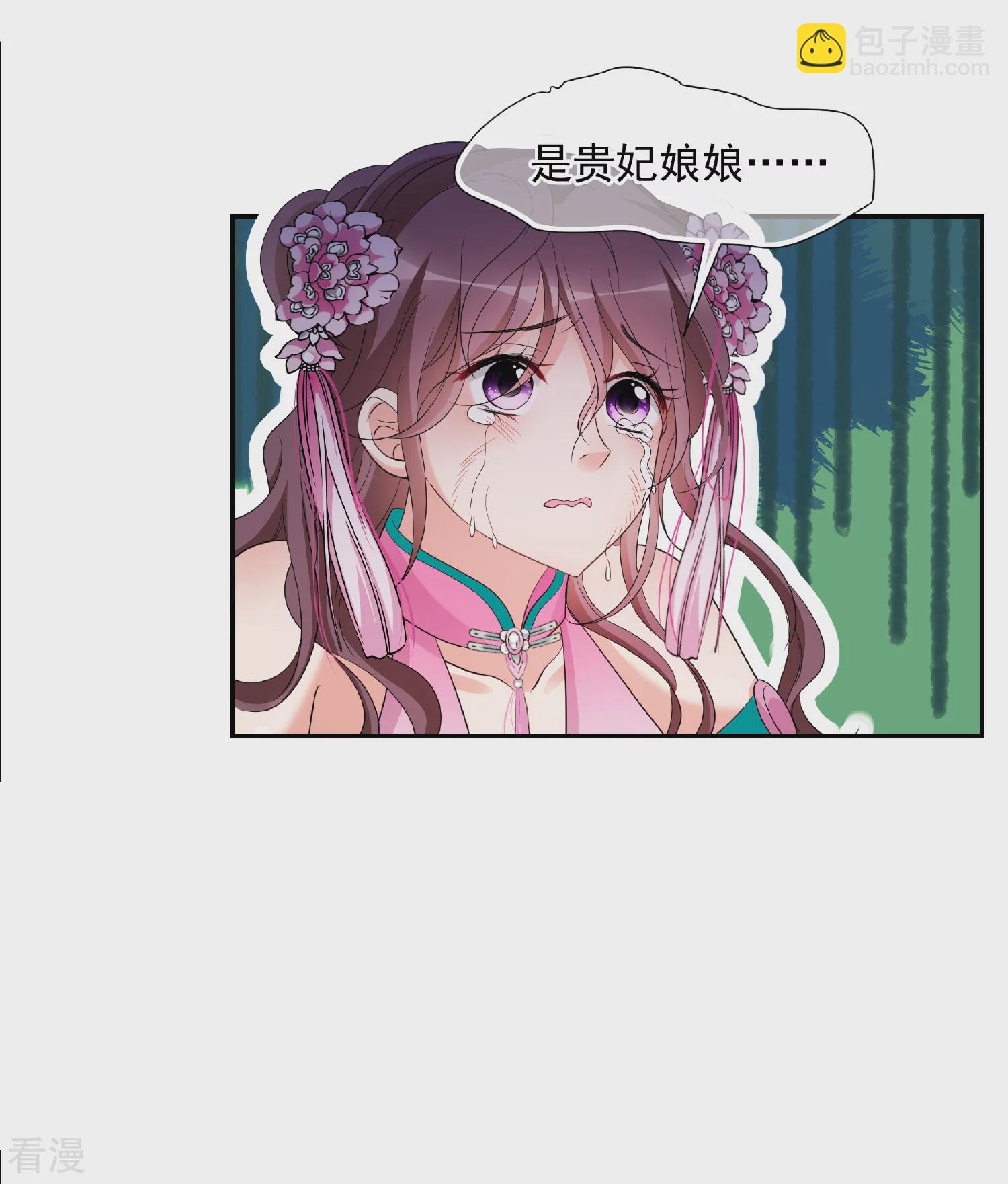 🍻妃夕妍雪 第2季第50话 被她逮个正着！2 第5页