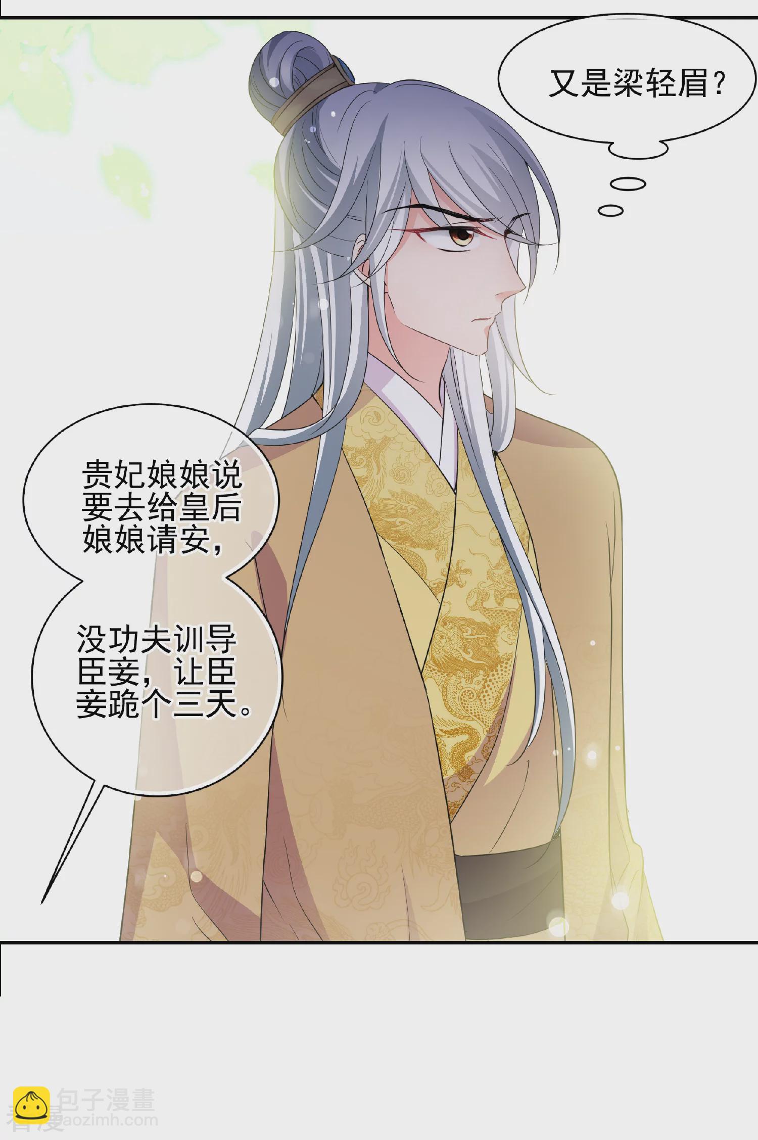 🍻妃夕妍雪 第2季第50话 被她逮个正着！2 第6页