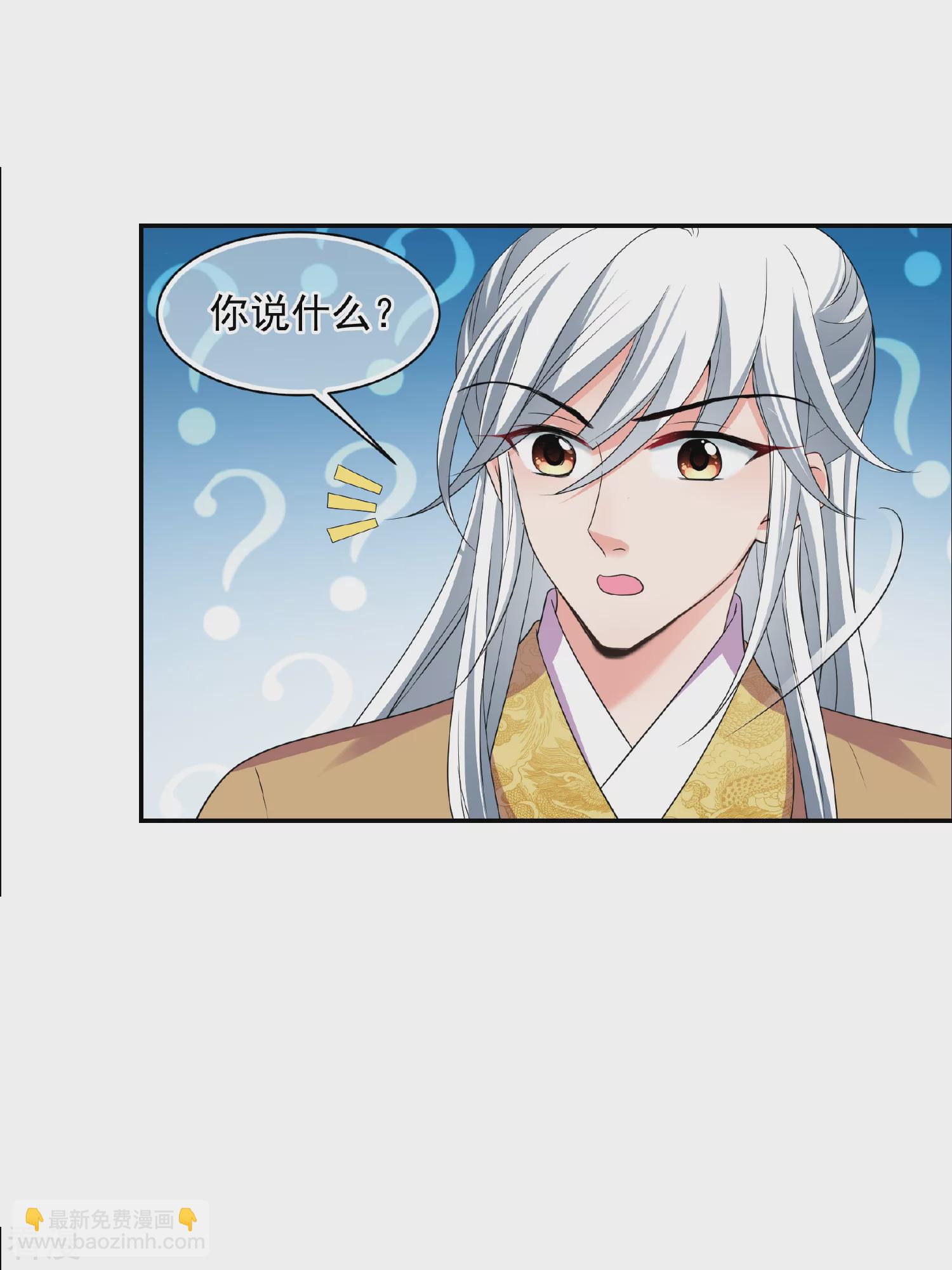 🍻妃夕妍雪 第2季第50话 被她逮个正着！2 第7页