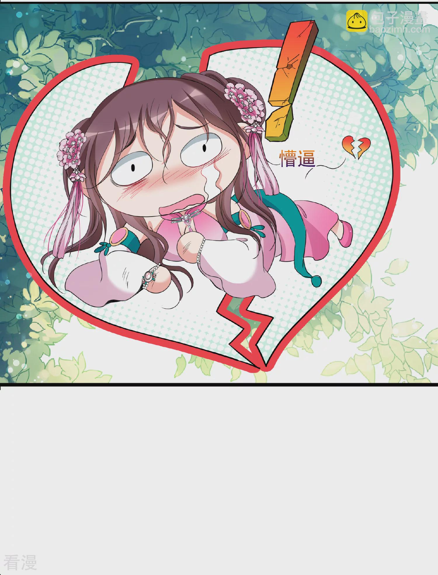 🍻妃夕妍雪 第2季第50话 被她逮个正着！2 第8页