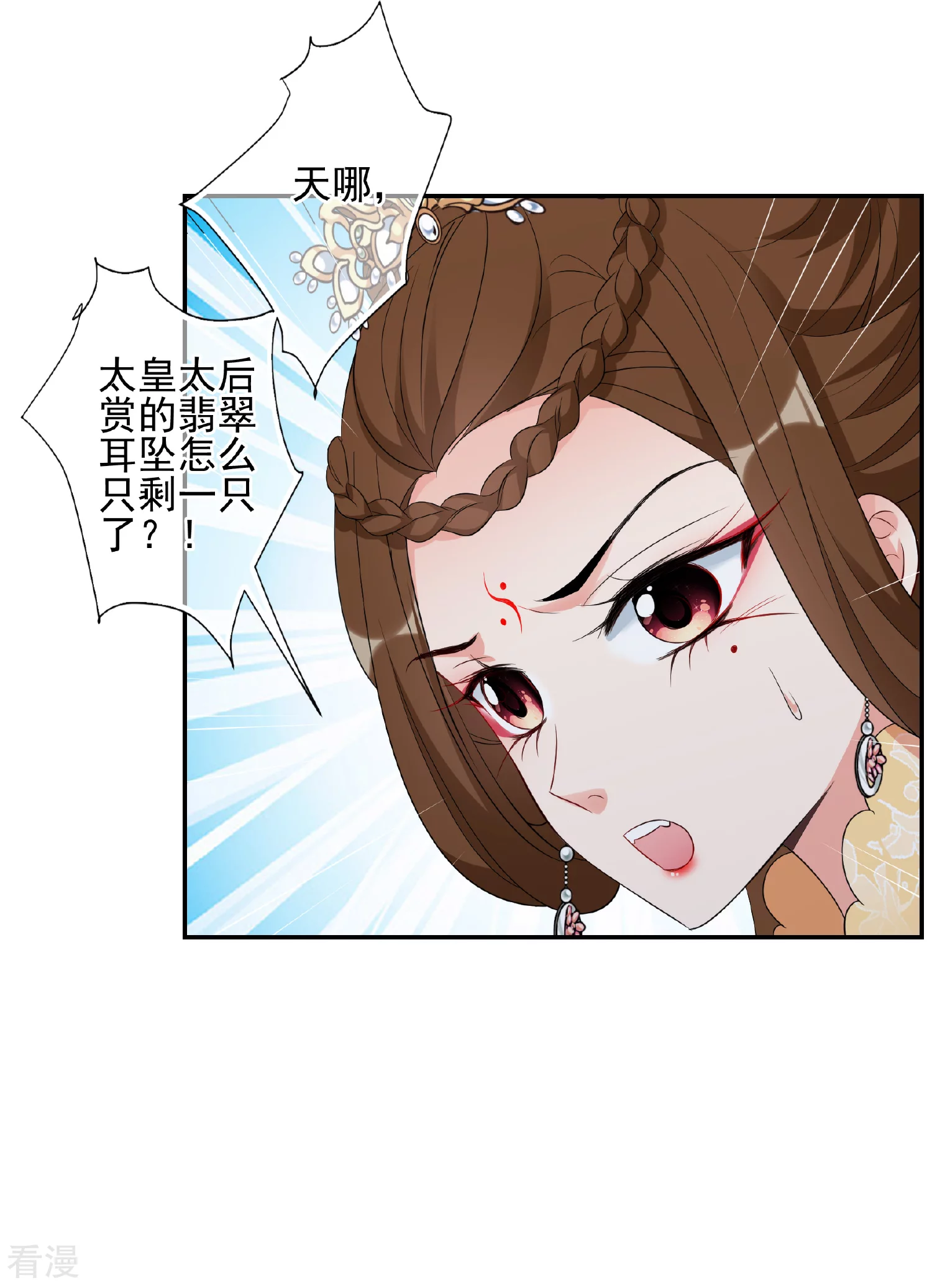 🍻妃夕妍雪 第2季第52话 翡翠耳坠1 第12页